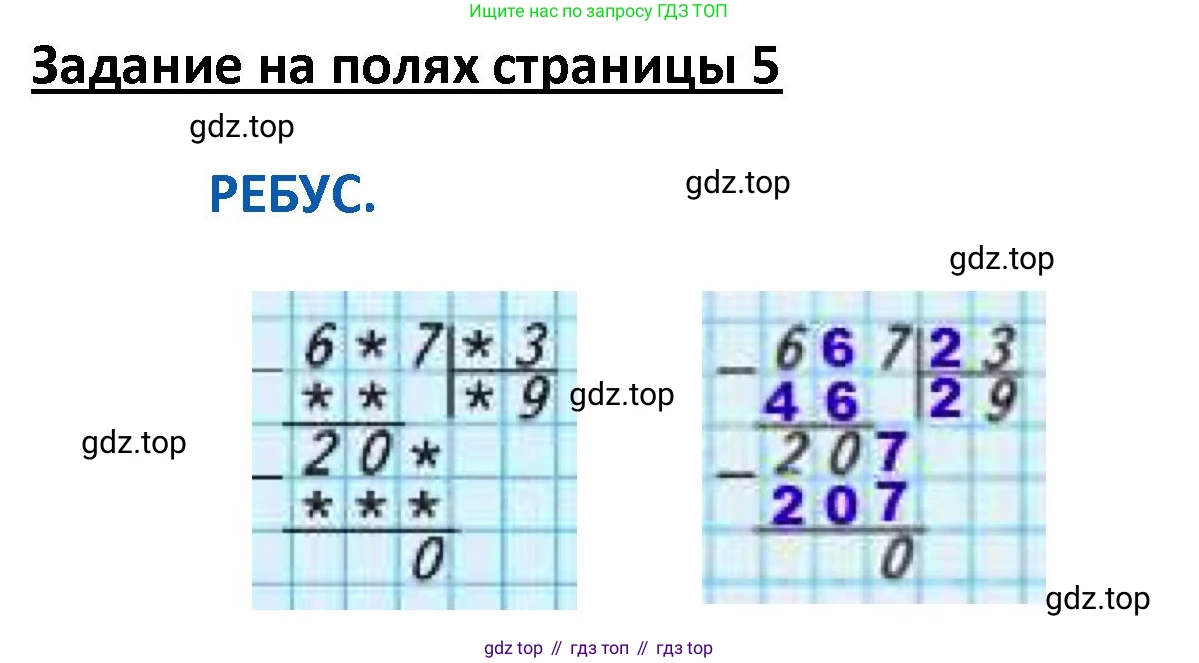 ГДЗ Математика, 4 класс Учебник, авторы: Моро Мария Игнатьевна, Бантова Мария Александровна, Бельтюкова Галина Васильевна, Волкова Светлана Ивановна, Степанова Светлана Вячеславовна, издательство Просвещение, Москва, 2023, белого цвета, Часть 2, страница 5, Решение
