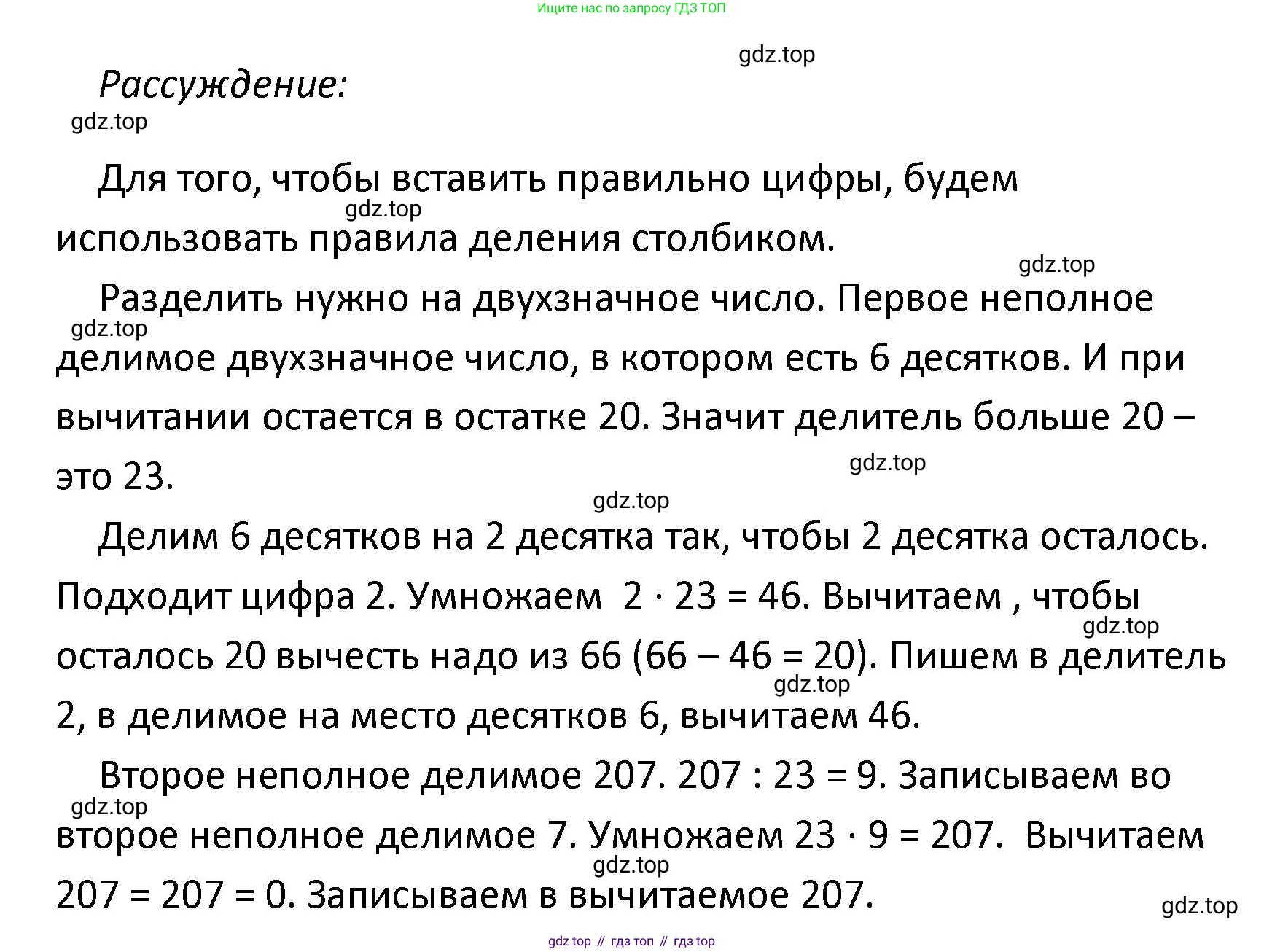 ГДЗ Математика, 4 класс Учебник, авторы: Моро Мария Игнатьевна, Бантова Мария Александровна, Бельтюкова Галина Васильевна, Волкова Светлана Ивановна, Степанова Светлана Вячеславовна, издательство Просвещение, Москва, 2023, белого цвета, Часть 2, страница 5, Решение (продолжение 2)
