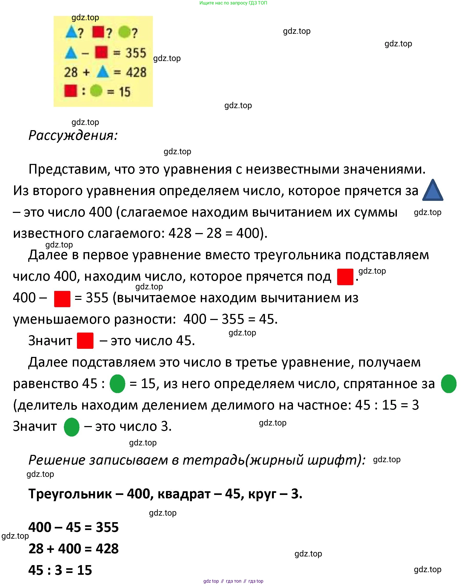 ГДЗ Математика, 4 класс Учебник, авторы: Моро Мария Игнатьевна, Бантова Мария Александровна, Бельтюкова Галина Васильевна, Волкова Светлана Ивановна, Степанова Светлана Вячеславовна, издательство Просвещение, Москва, 2023, белого цвета, Часть 2, страница 53, Решение