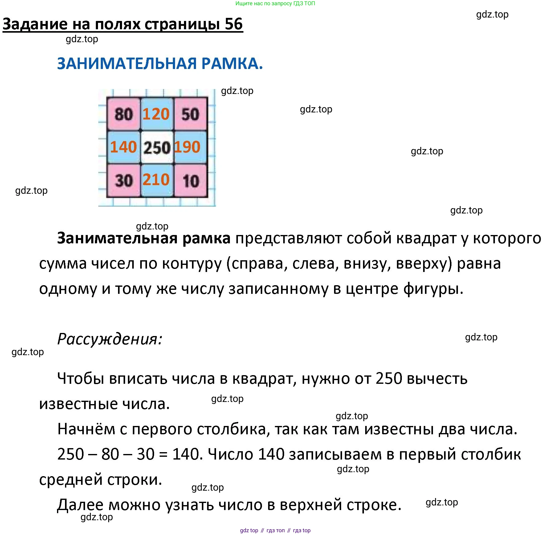 ГДЗ Математика, 4 класс Учебник, авторы: Моро Мария Игнатьевна, Бантова Мария Александровна, Бельтюкова Галина Васильевна, Волкова Светлана Ивановна, Степанова Светлана Вячеславовна, издательство Просвещение, Москва, 2023, белого цвета, Часть 2, страница 56, Решение