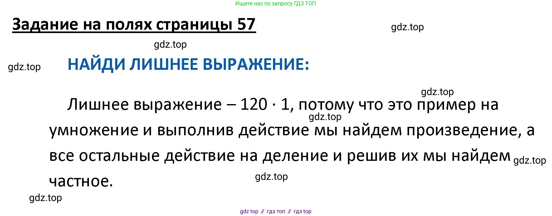 ГДЗ Математика, 4 класс Учебник, авторы: Моро Мария Игнатьевна, Бантова Мария Александровна, Бельтюкова Галина Васильевна, Волкова Светлана Ивановна, Степанова Светлана Вячеславовна, издательство Просвещение, Москва, 2023, белого цвета, Часть 2, страница 57, Решение