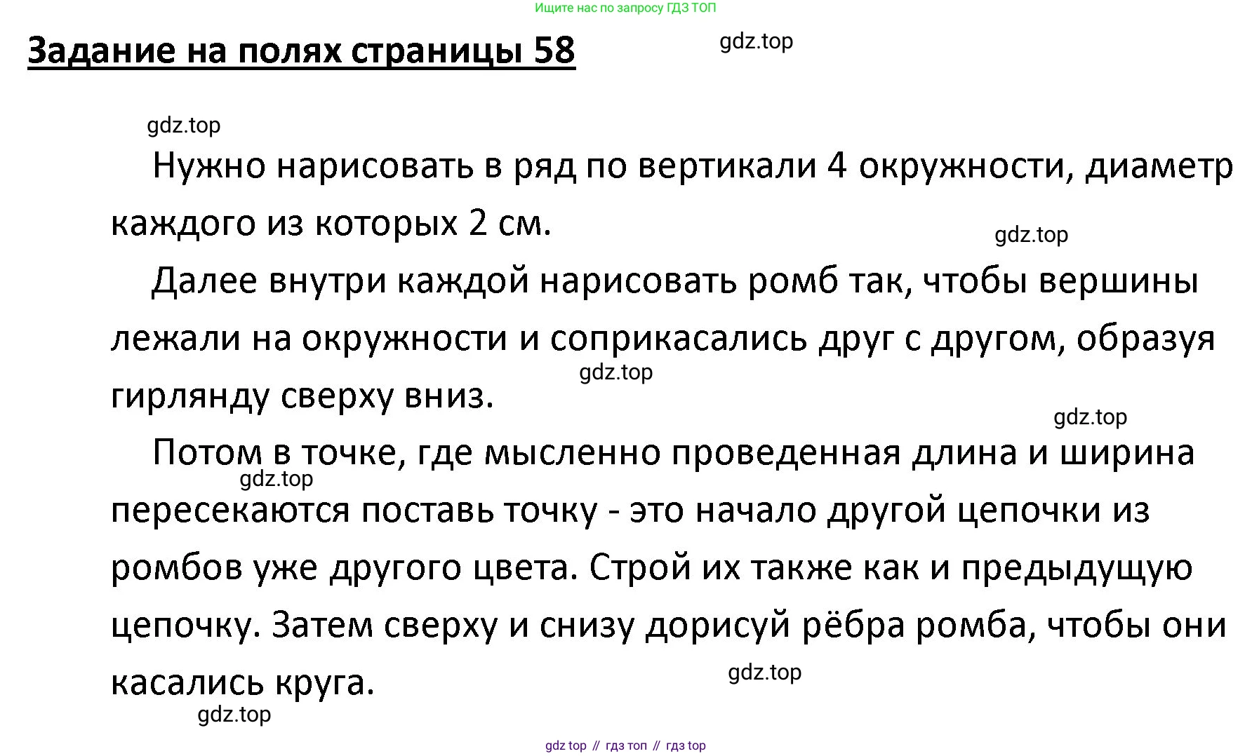 ГДЗ Математика, 4 класс Учебник, авторы: Моро Мария Игнатьевна, Бантова Мария Александровна, Бельтюкова Галина Васильевна, Волкова Светлана Ивановна, Степанова Светлана Вячеславовна, издательство Просвещение, Москва, 2023, белого цвета, Часть 2, страница 58, Решение