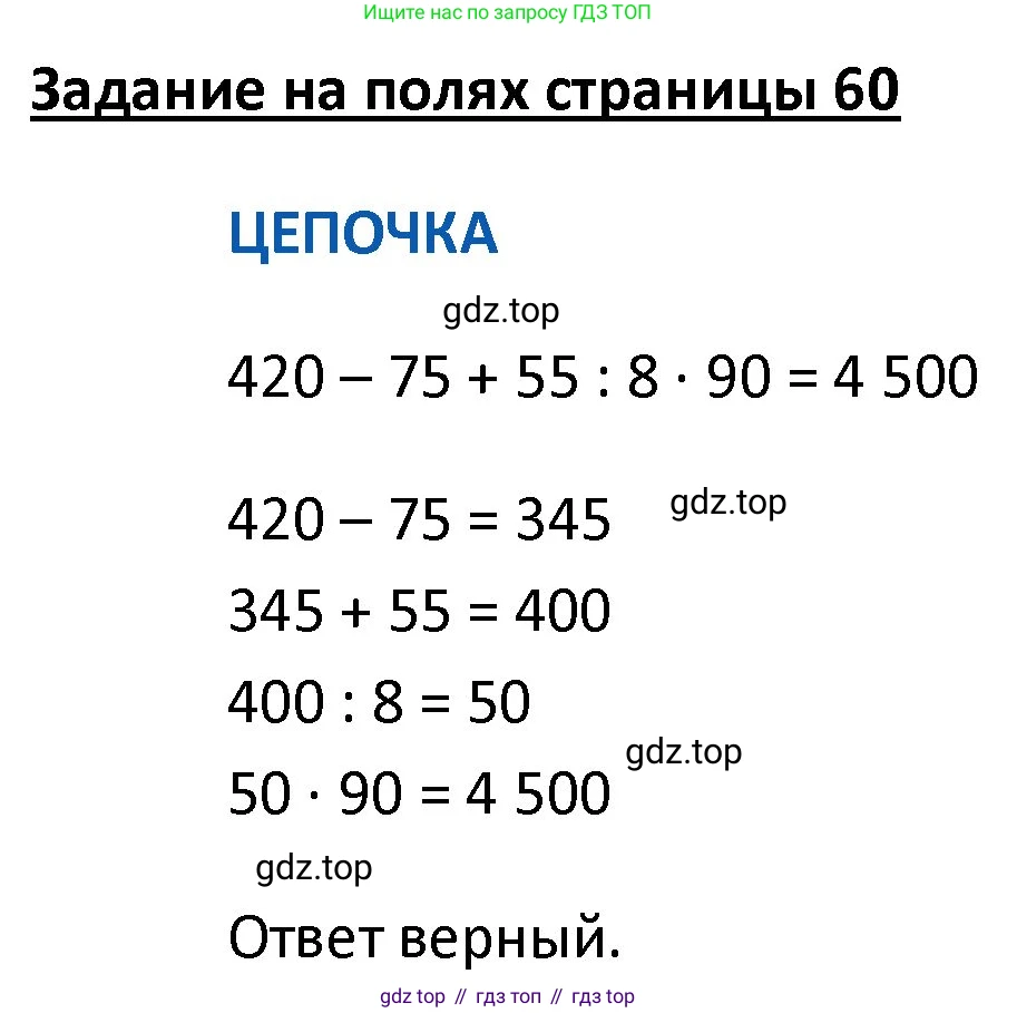 ГДЗ Математика, 4 класс Учебник, авторы: Моро Мария Игнатьевна, Бантова Мария Александровна, Бельтюкова Галина Васильевна, Волкова Светлана Ивановна, Степанова Светлана Вячеславовна, издательство Просвещение, Москва, 2023, белого цвета, Часть 2, страница 60, Решение