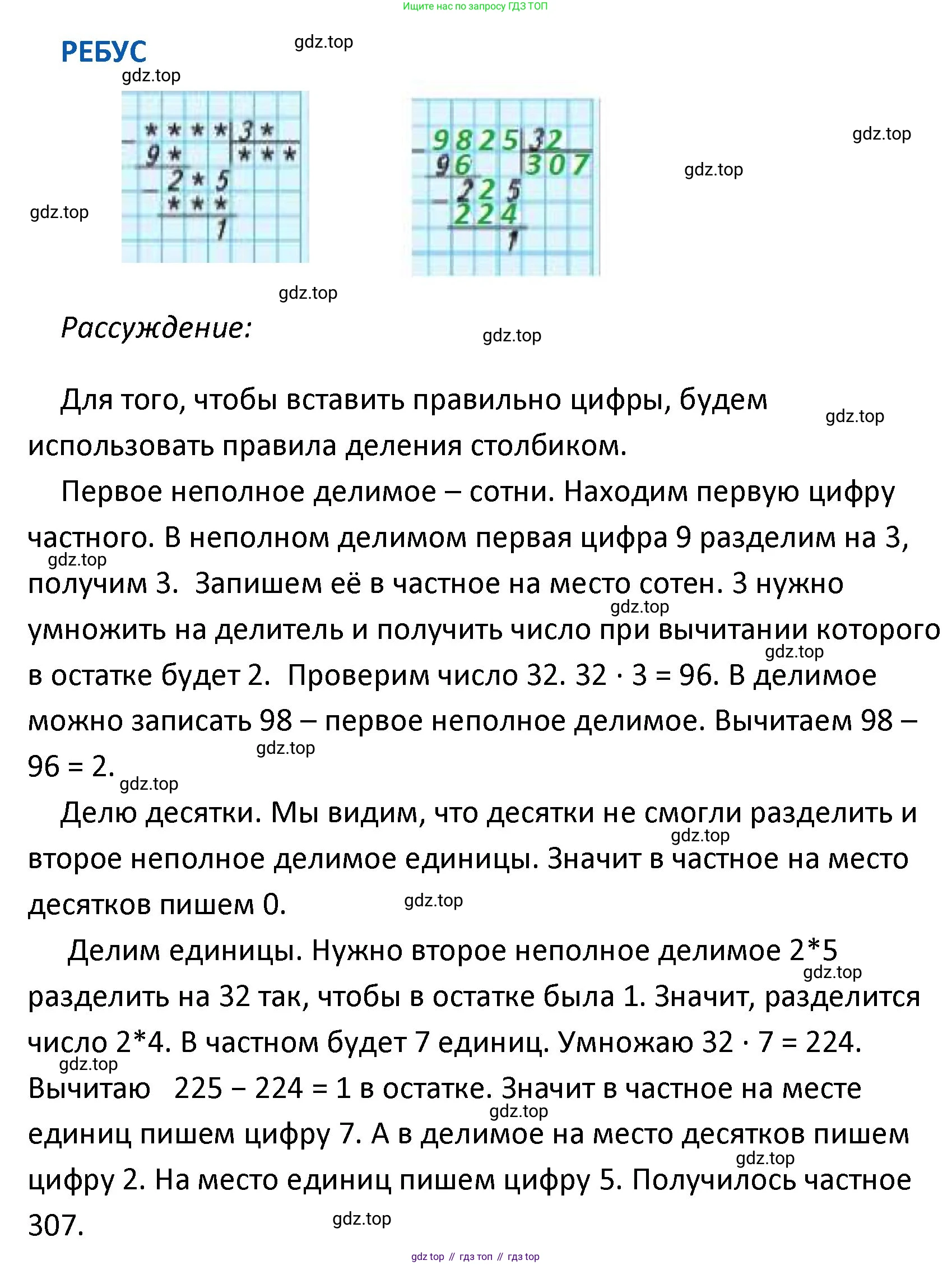 ГДЗ Математика, 4 класс Учебник, авторы: Моро Мария Игнатьевна, Бантова Мария Александровна, Бельтюкова Галина Васильевна, Волкова Светлана Ивановна, Степанова Светлана Вячеславовна, издательство Просвещение, Москва, 2023, белого цвета, Часть 2, страница 61, Решение (продолжение 2)