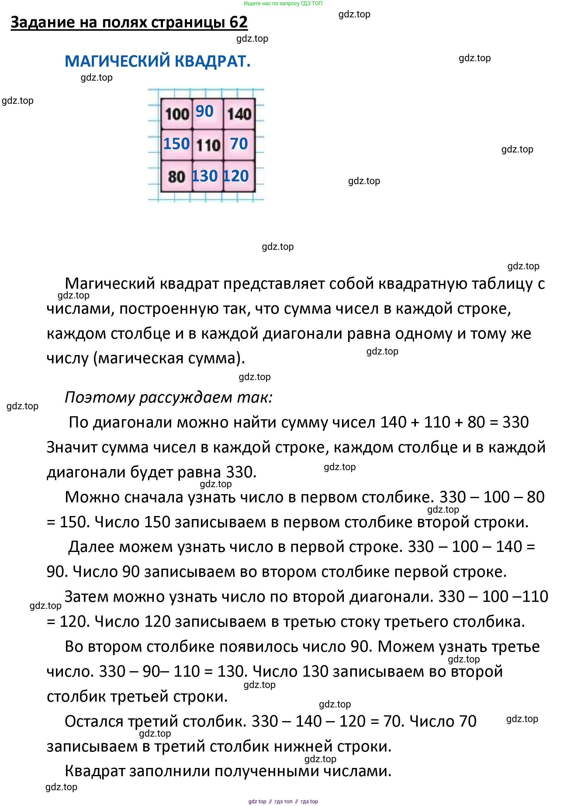 ГДЗ Математика, 4 класс Учебник, авторы: Моро Мария Игнатьевна, Бантова Мария Александровна, Бельтюкова Галина Васильевна, Волкова Светлана Ивановна, Степанова Светлана Вячеславовна, издательство Просвещение, Москва, 2023, белого цвета, Часть 2, страница 62, Решение