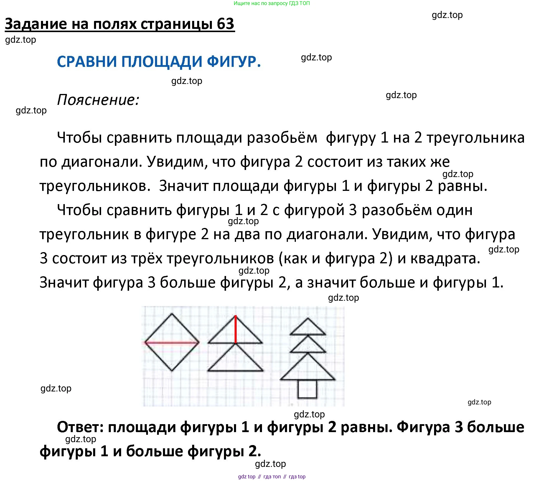 ГДЗ Математика, 4 класс Учебник, авторы: Моро Мария Игнатьевна, Бантова Мария Александровна, Бельтюкова Галина Васильевна, Волкова Светлана Ивановна, Степанова Светлана Вячеславовна, издательство Просвещение, Москва, 2023, белого цвета, Часть 2, страница 63, Решение