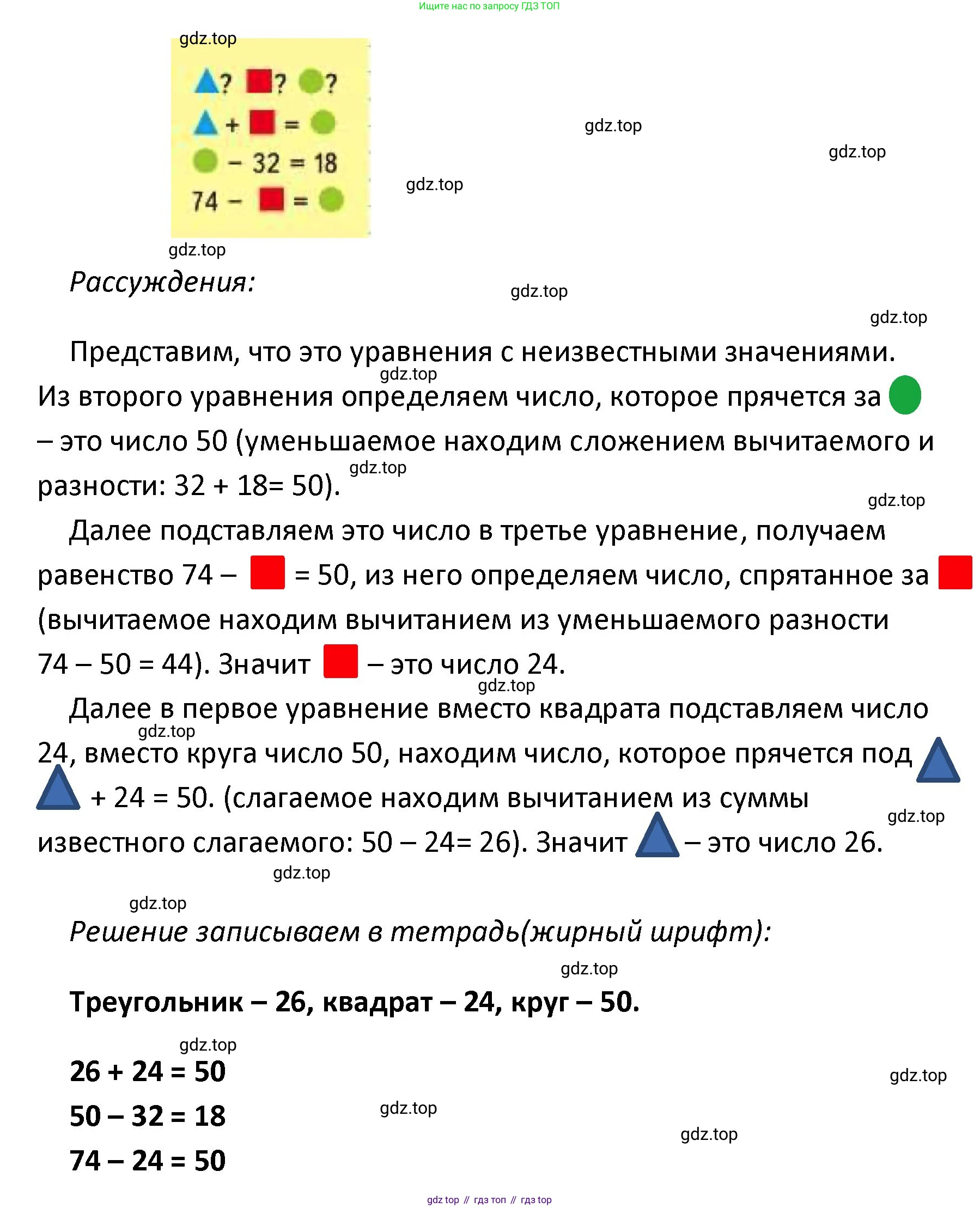 ГДЗ Математика, 4 класс Учебник, авторы: Моро Мария Игнатьевна, Бантова Мария Александровна, Бельтюкова Галина Васильевна, Волкова Светлана Ивановна, Степанова Светлана Вячеславовна, издательство Просвещение, Москва, 2023, белого цвета, Часть 2, страница 64, Решение