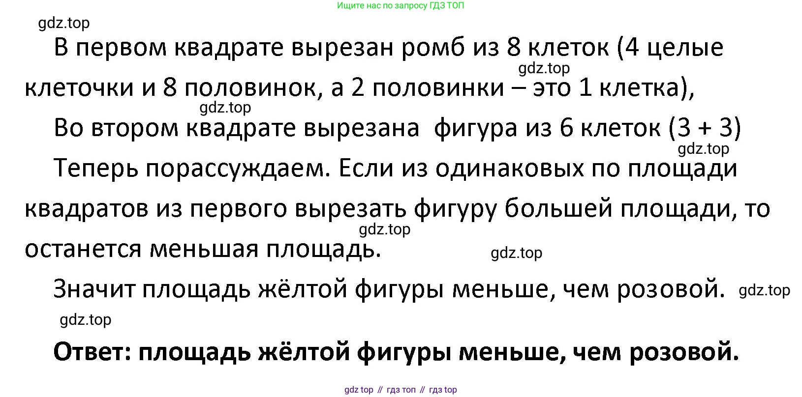 ГДЗ Математика, 4 класс Учебник, авторы: Моро Мария Игнатьевна, Бантова Мария Александровна, Бельтюкова Галина Васильевна, Волкова Светлана Ивановна, Степанова Светлана Вячеславовна, издательство Просвещение, Москва, 2023, белого цвета, Часть 2, страница 65, Решение (продолжение 2)
