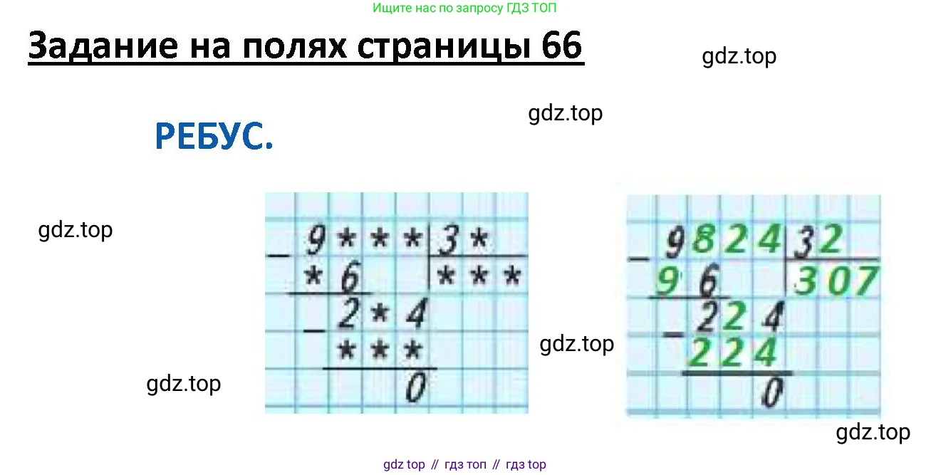 ГДЗ Математика, 4 класс Учебник, авторы: Моро Мария Игнатьевна, Бантова Мария Александровна, Бельтюкова Галина Васильевна, Волкова Светлана Ивановна, Степанова Светлана Вячеславовна, издательство Просвещение, Москва, 2023, белого цвета, Часть 2, страница 66, Решение