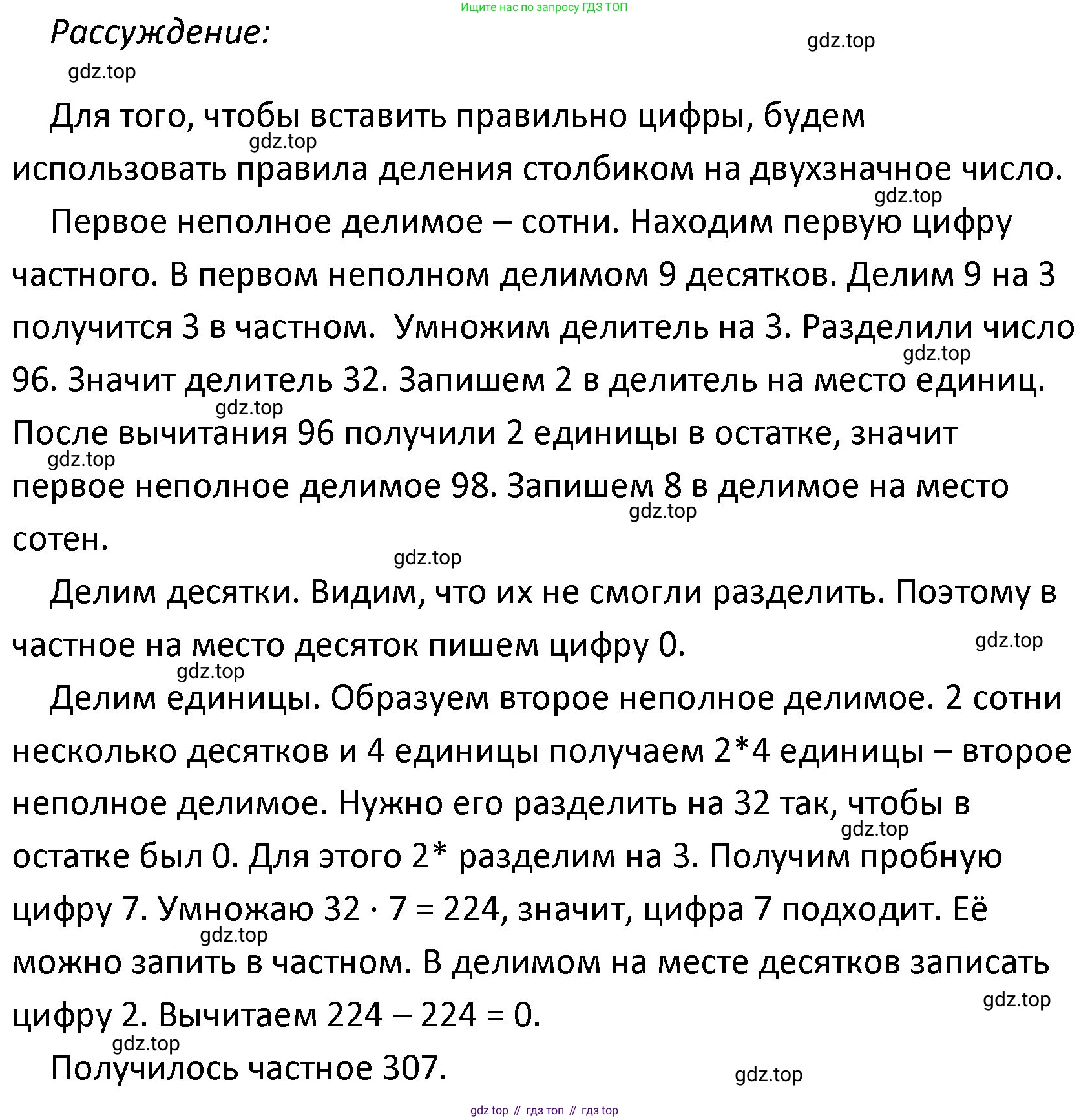 ГДЗ Математика, 4 класс Учебник, авторы: Моро Мария Игнатьевна, Бантова Мария Александровна, Бельтюкова Галина Васильевна, Волкова Светлана Ивановна, Степанова Светлана Вячеславовна, издательство Просвещение, Москва, 2023, белого цвета, Часть 2, страница 66, Решение (продолжение 2)