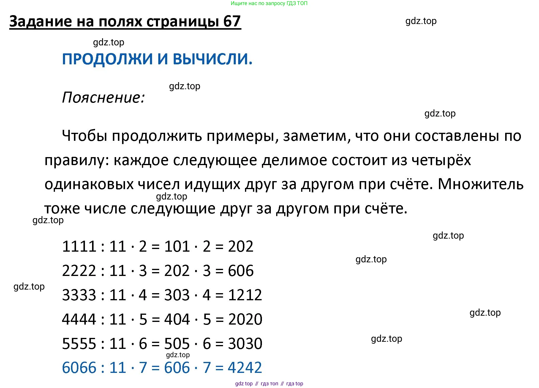ГДЗ Математика, 4 класс Учебник, авторы: Моро Мария Игнатьевна, Бантова Мария Александровна, Бельтюкова Галина Васильевна, Волкова Светлана Ивановна, Степанова Светлана Вячеславовна, издательство Просвещение, Москва, 2023, белого цвета, Часть 2, страница 67, Решение