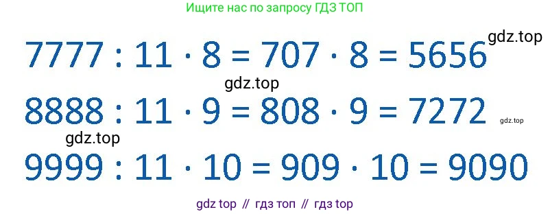 ГДЗ Математика, 4 класс Учебник, авторы: Моро Мария Игнатьевна, Бантова Мария Александровна, Бельтюкова Галина Васильевна, Волкова Светлана Ивановна, Степанова Светлана Вячеславовна, издательство Просвещение, Москва, 2023, белого цвета, Часть 2, страница 67, Решение (продолжение 2)