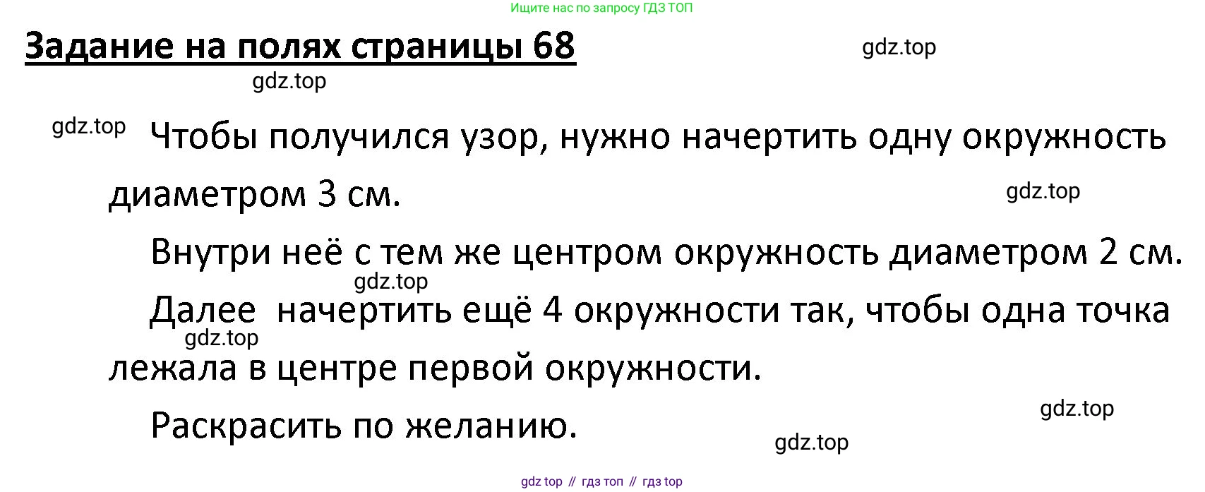 ГДЗ Математика, 4 класс Учебник, авторы: Моро Мария Игнатьевна, Бантова Мария Александровна, Бельтюкова Галина Васильевна, Волкова Светлана Ивановна, Степанова Светлана Вячеславовна, издательство Просвещение, Москва, 2023, белого цвета, Часть 2, страница 68, Решение