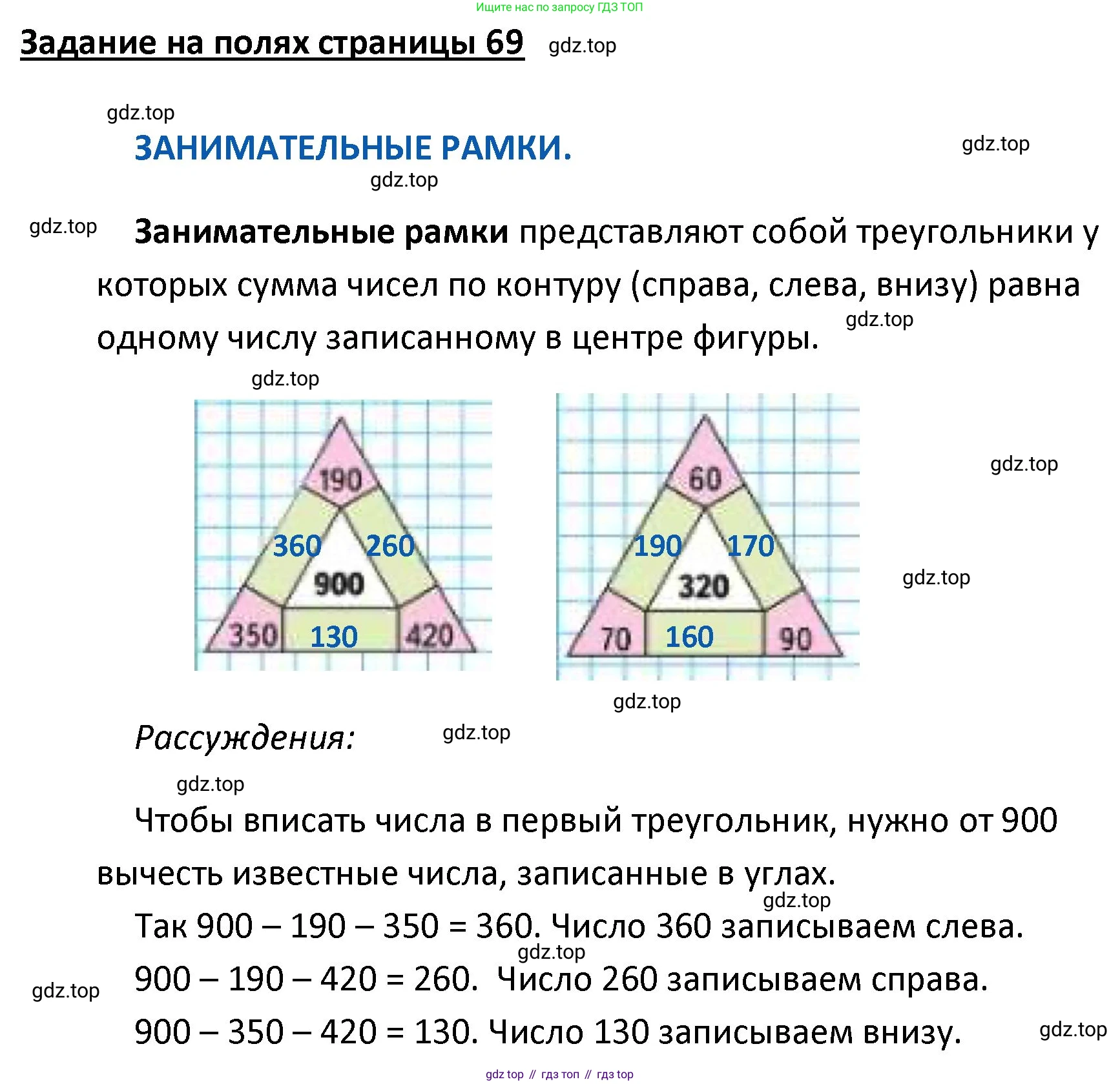 ГДЗ Математика, 4 класс Учебник, авторы: Моро Мария Игнатьевна, Бантова Мария Александровна, Бельтюкова Галина Васильевна, Волкова Светлана Ивановна, Степанова Светлана Вячеславовна, издательство Просвещение, Москва, 2023, белого цвета, Часть 2, страница 69, Решение