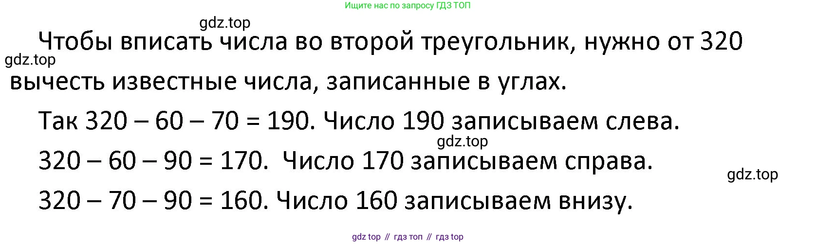 ГДЗ Математика, 4 класс Учебник, авторы: Моро Мария Игнатьевна, Бантова Мария Александровна, Бельтюкова Галина Васильевна, Волкова Светлана Ивановна, Степанова Светлана Вячеславовна, издательство Просвещение, Москва, 2023, белого цвета, Часть 2, страница 69, Решение (продолжение 2)