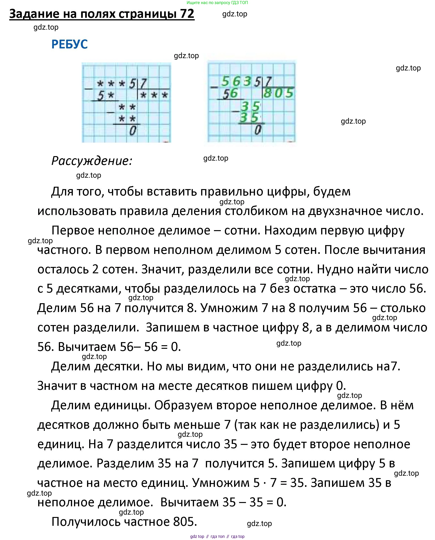 ГДЗ Математика, 4 класс Учебник, авторы: Моро Мария Игнатьевна, Бантова Мария Александровна, Бельтюкова Галина Васильевна, Волкова Светлана Ивановна, Степанова Светлана Вячеславовна, издательство Просвещение, Москва, 2023, белого цвета, Часть 2, страница 72, Решение