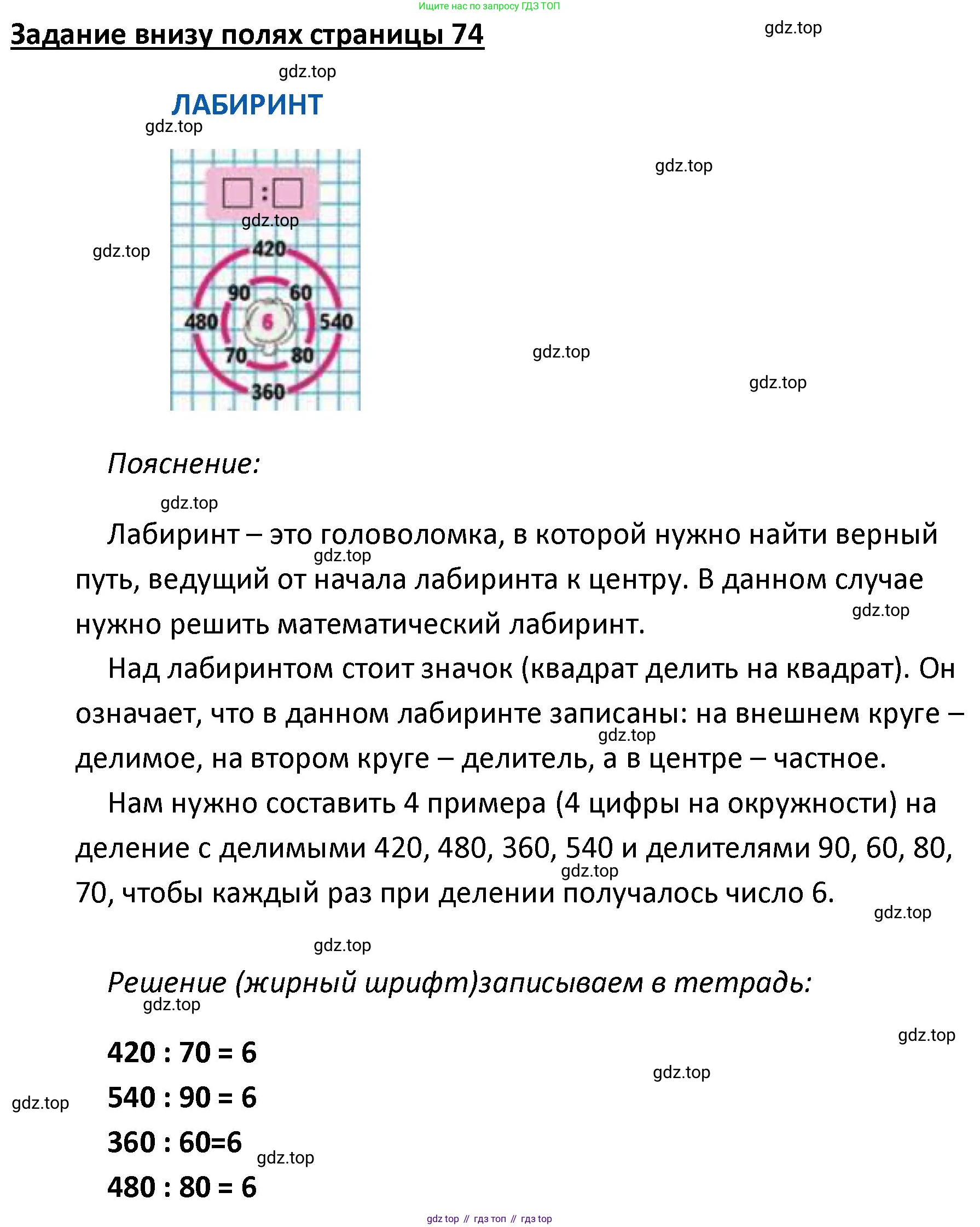 ГДЗ Математика, 4 класс Учебник, авторы: Моро Мария Игнатьевна, Бантова Мария Александровна, Бельтюкова Галина Васильевна, Волкова Светлана Ивановна, Степанова Светлана Вячеславовна, издательство Просвещение, Москва, 2023, белого цвета, Часть 2, страница 74, Решение