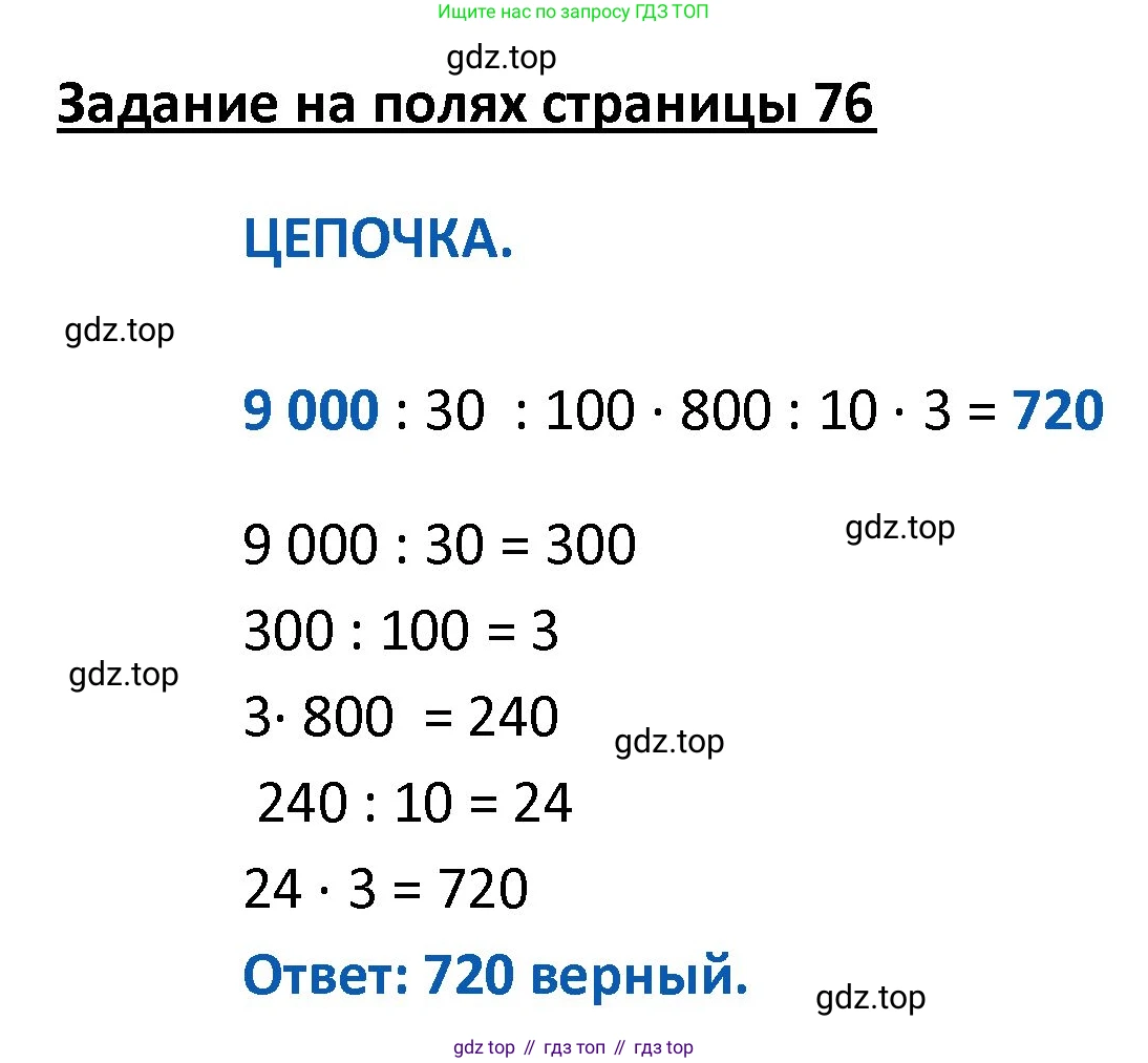 ГДЗ Математика, 4 класс Учебник, авторы: Моро Мария Игнатьевна, Бантова Мария Александровна, Бельтюкова Галина Васильевна, Волкова Светлана Ивановна, Степанова Светлана Вячеславовна, издательство Просвещение, Москва, 2023, белого цвета, Часть 2, страница 76, Решение