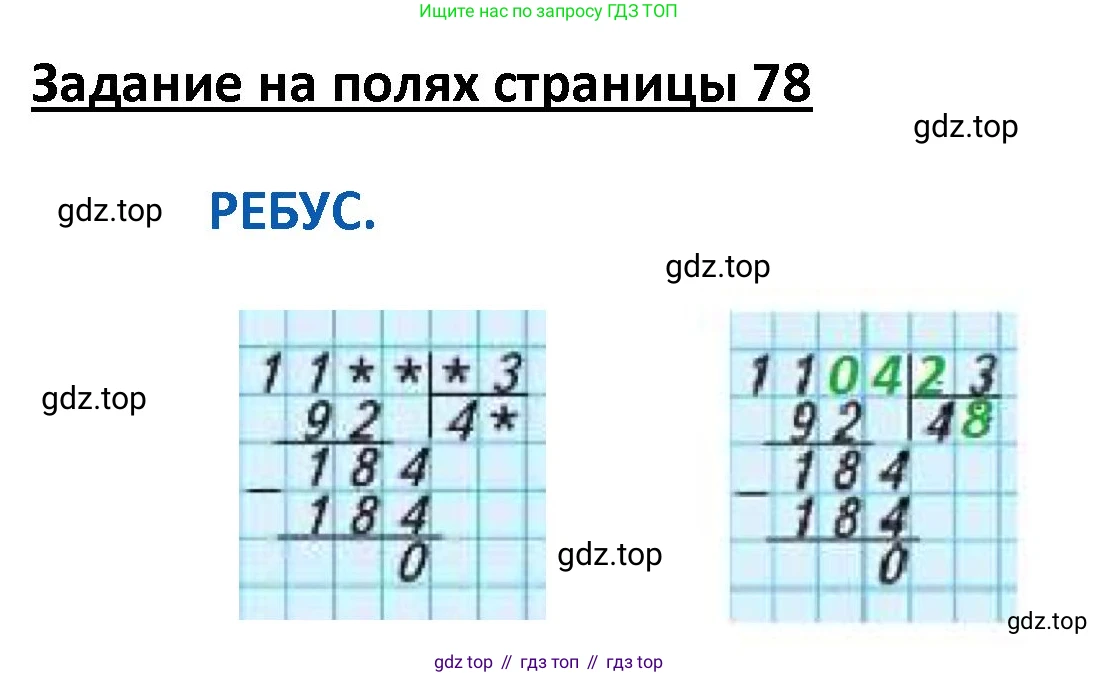 ГДЗ Математика, 4 класс Учебник, авторы: Моро Мария Игнатьевна, Бантова Мария Александровна, Бельтюкова Галина Васильевна, Волкова Светлана Ивановна, Степанова Светлана Вячеславовна, издательство Просвещение, Москва, 2023, белого цвета, Часть 2, страница 78, Решение