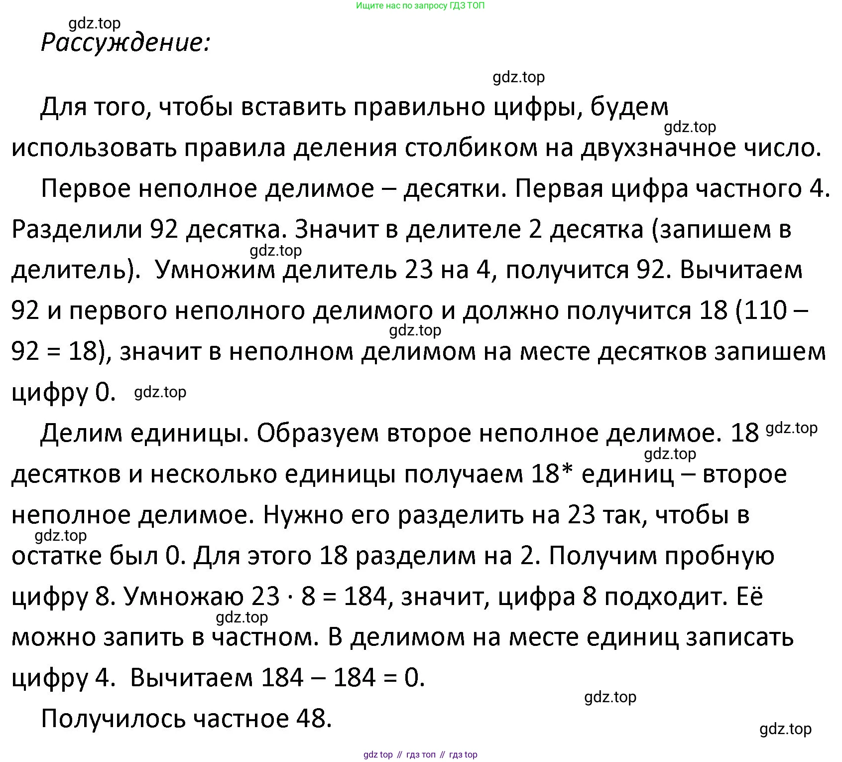 ГДЗ Математика, 4 класс Учебник, авторы: Моро Мария Игнатьевна, Бантова Мария Александровна, Бельтюкова Галина Васильевна, Волкова Светлана Ивановна, Степанова Светлана Вячеславовна, издательство Просвещение, Москва, 2023, белого цвета, Часть 2, страница 78, Решение (продолжение 2)
