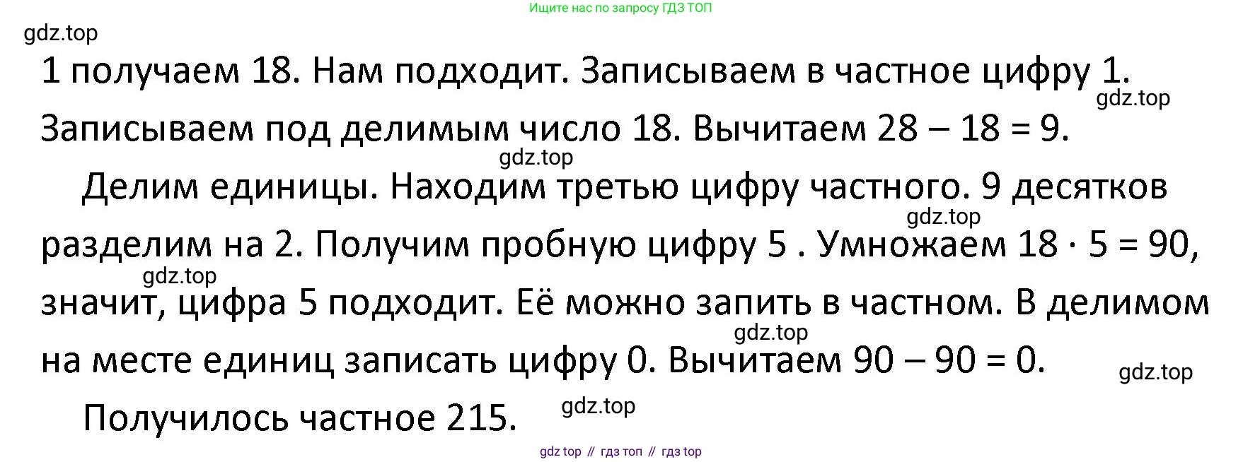 ГДЗ Математика, 4 класс Учебник, авторы: Моро Мария Игнатьевна, Бантова Мария Александровна, Бельтюкова Галина Васильевна, Волкова Светлана Ивановна, Степанова Светлана Вячеславовна, издательство Просвещение, Москва, 2023, белого цвета, Часть 2, страница 84, Решение (продолжение 2)