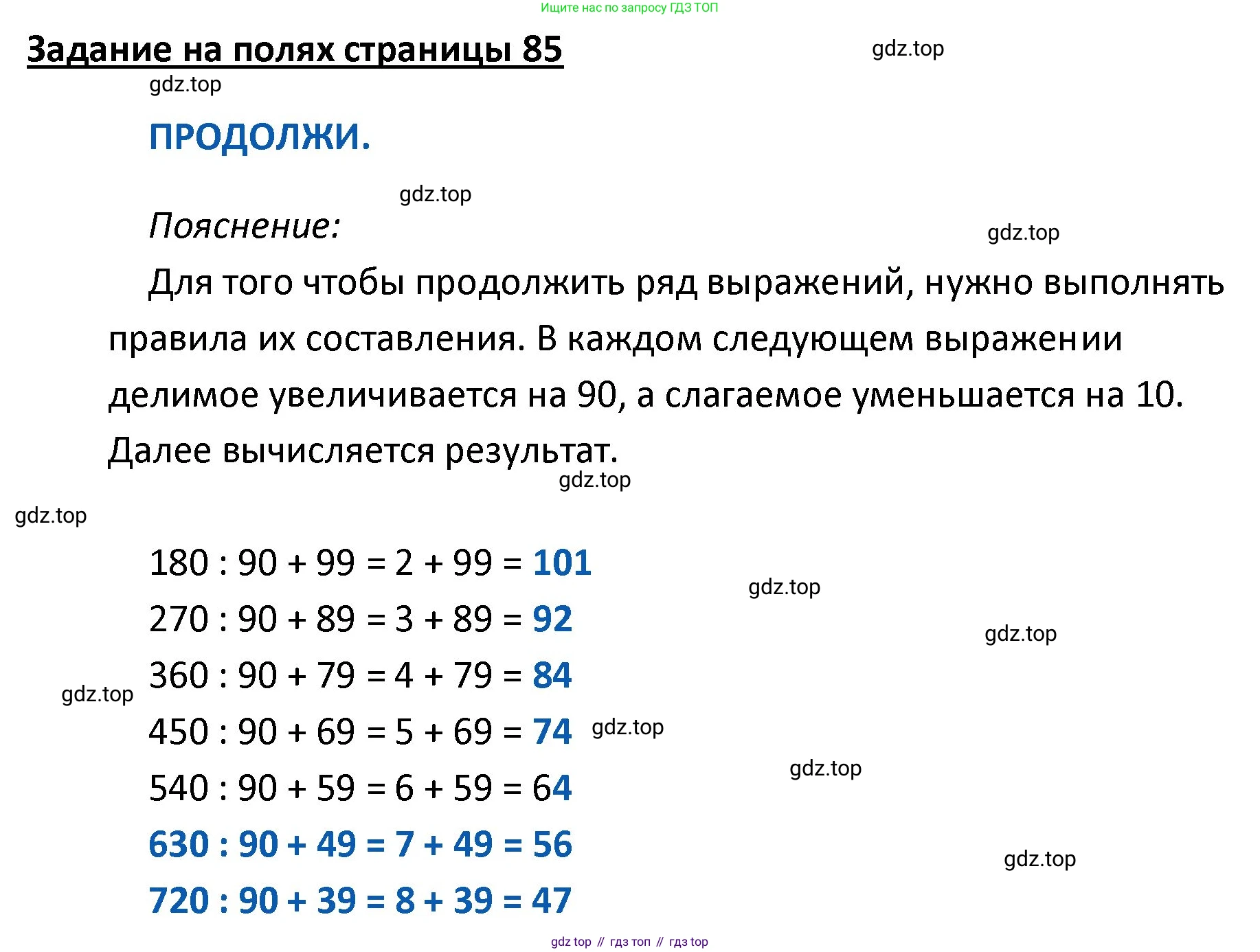 ГДЗ Математика, 4 класс Учебник, авторы: Моро Мария Игнатьевна, Бантова Мария Александровна, Бельтюкова Галина Васильевна, Волкова Светлана Ивановна, Степанова Светлана Вячеславовна, издательство Просвещение, Москва, 2023, белого цвета, Часть 2, страница 85, Решение