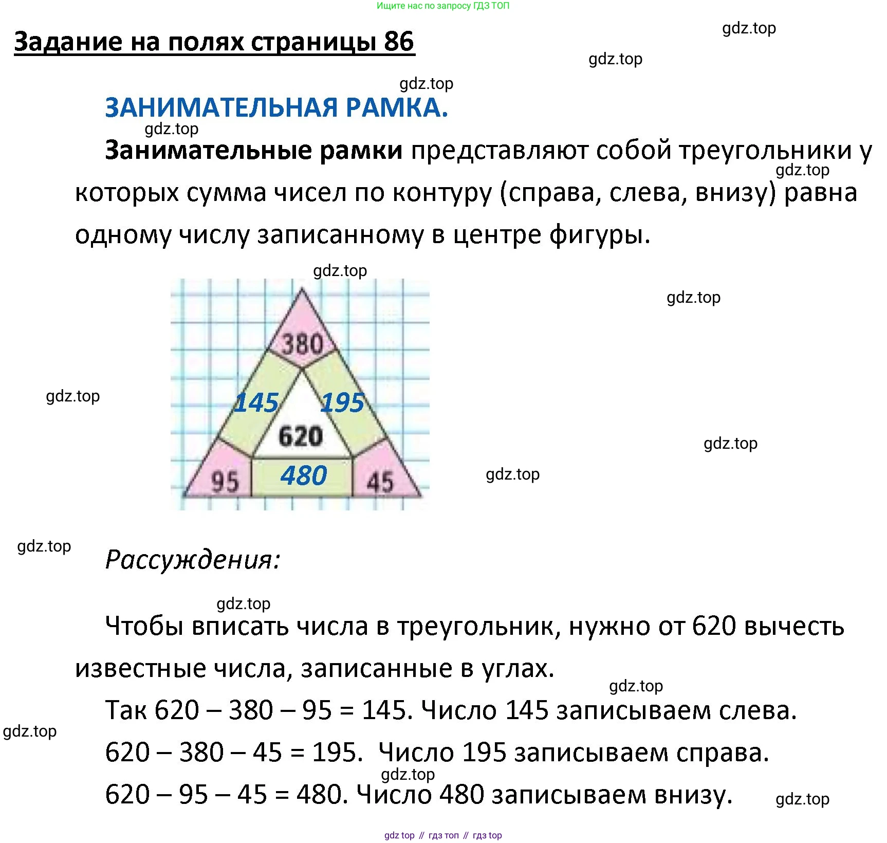 ГДЗ Математика, 4 класс Учебник, авторы: Моро Мария Игнатьевна, Бантова Мария Александровна, Бельтюкова Галина Васильевна, Волкова Светлана Ивановна, Степанова Светлана Вячеславовна, издательство Просвещение, Москва, 2023, белого цвета, Часть 2, страница 86, Решение