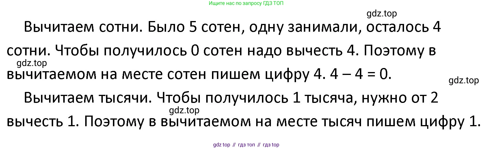 ГДЗ Математика, 4 класс Учебник, авторы: Моро Мария Игнатьевна, Бантова Мария Александровна, Бельтюкова Галина Васильевна, Волкова Светлана Ивановна, Степанова Светлана Вячеславовна, издательство Просвещение, Москва, 2023, белого цвета, Часть 2, страница 92, Решение (продолжение 3)