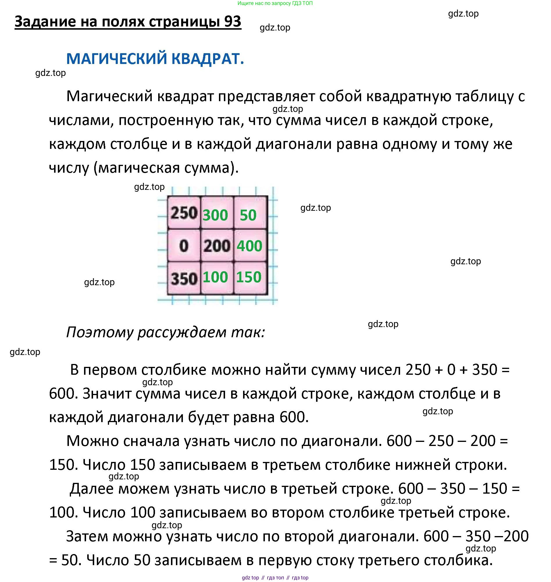 ГДЗ Математика, 4 класс Учебник, авторы: Моро Мария Игнатьевна, Бантова Мария Александровна, Бельтюкова Галина Васильевна, Волкова Светлана Ивановна, Степанова Светлана Вячеславовна, издательство Просвещение, Москва, 2023, белого цвета, Часть 2, страница 93, Решение
