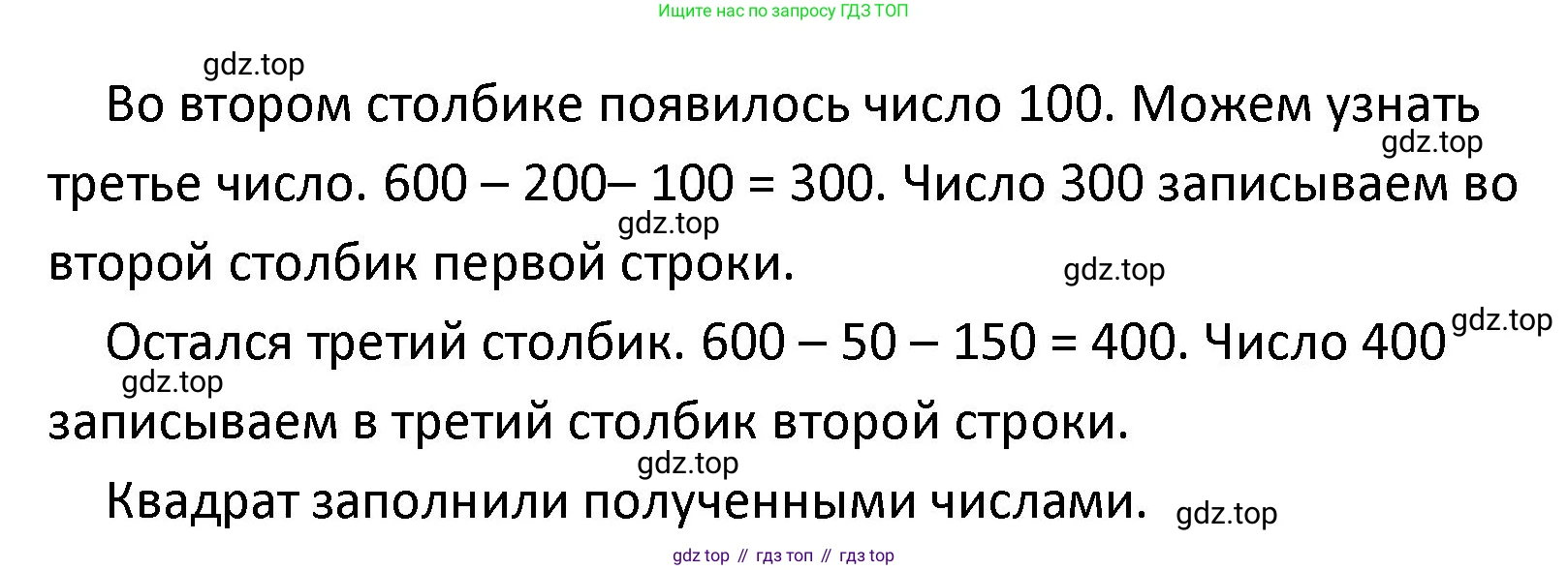 ГДЗ Математика, 4 класс Учебник, авторы: Моро Мария Игнатьевна, Бантова Мария Александровна, Бельтюкова Галина Васильевна, Волкова Светлана Ивановна, Степанова Светлана Вячеславовна, издательство Просвещение, Москва, 2023, белого цвета, Часть 2, страница 93, Решение (продолжение 2)