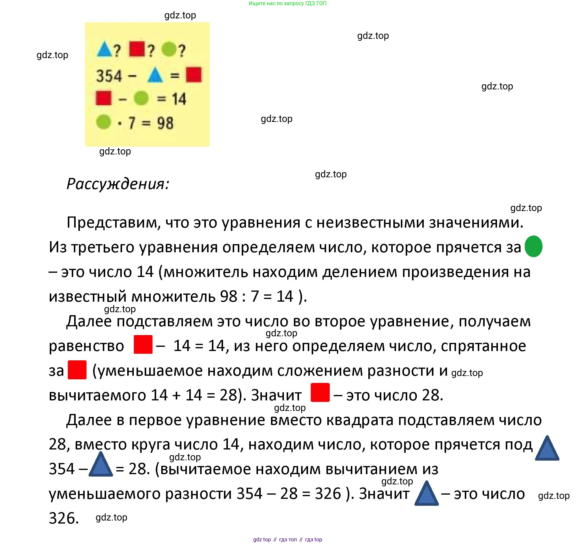 ГДЗ Математика, 4 класс Учебник, авторы: Моро Мария Игнатьевна, Бантова Мария Александровна, Бельтюкова Галина Васильевна, Волкова Светлана Ивановна, Степанова Светлана Вячеславовна, издательство Просвещение, Москва, 2023, белого цвета, Часть 2, страница 97, Решение