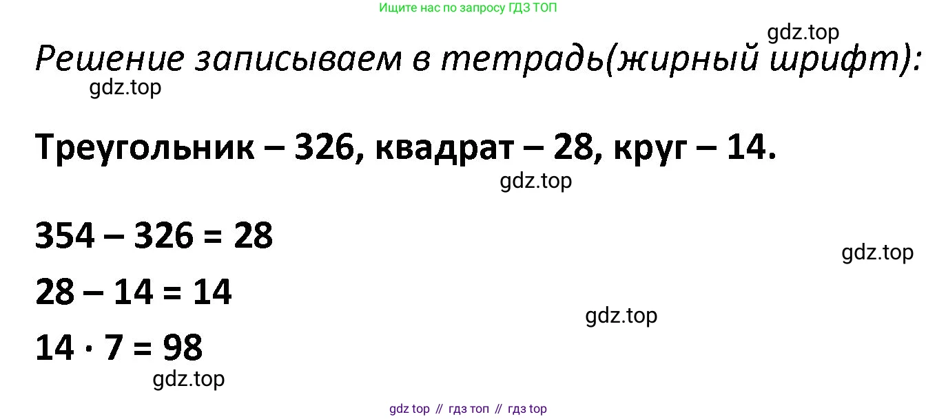 ГДЗ Математика, 4 класс Учебник, авторы: Моро Мария Игнатьевна, Бантова Мария Александровна, Бельтюкова Галина Васильевна, Волкова Светлана Ивановна, Степанова Светлана Вячеславовна, издательство Просвещение, Москва, 2023, белого цвета, Часть 2, страница 97, Решение (продолжение 2)