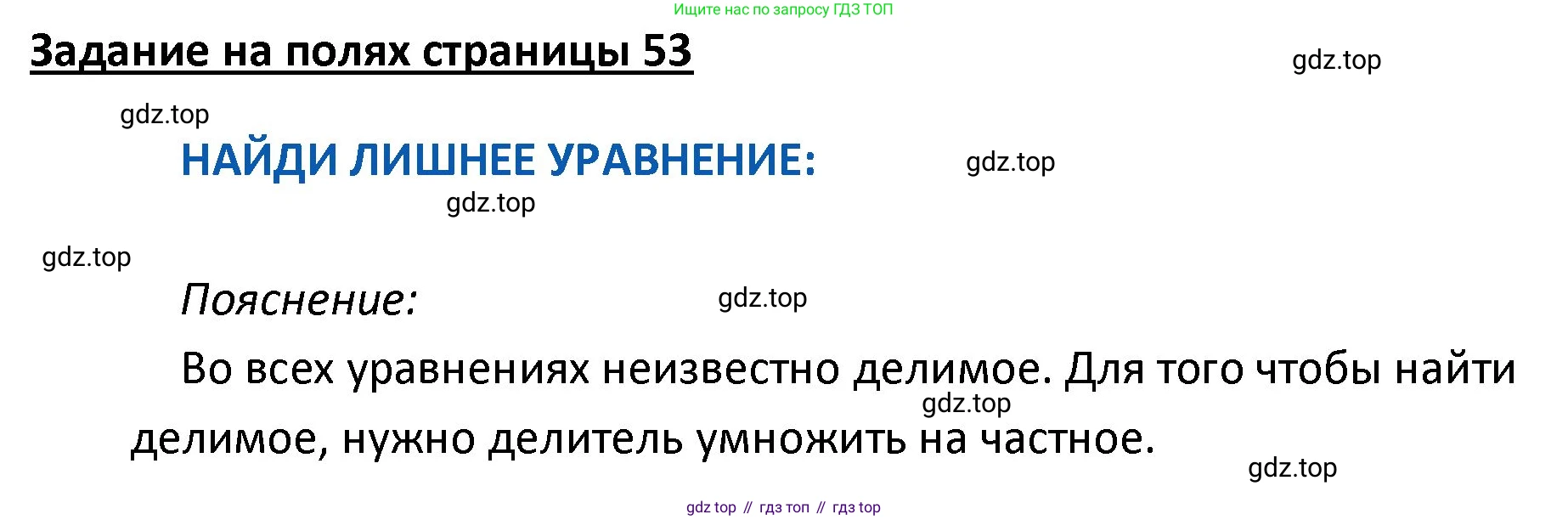ГДЗ Математика, 4 класс Учебник, авторы: Моро Мария Игнатьевна, Бантова Мария Александровна, Бельтюкова Галина Васильевна, Волкова Светлана Ивановна, Степанова Светлана Вячеславовна, издательство Просвещение, Москва, 2023, белого цвета, Часть 2, страница 53, Решение