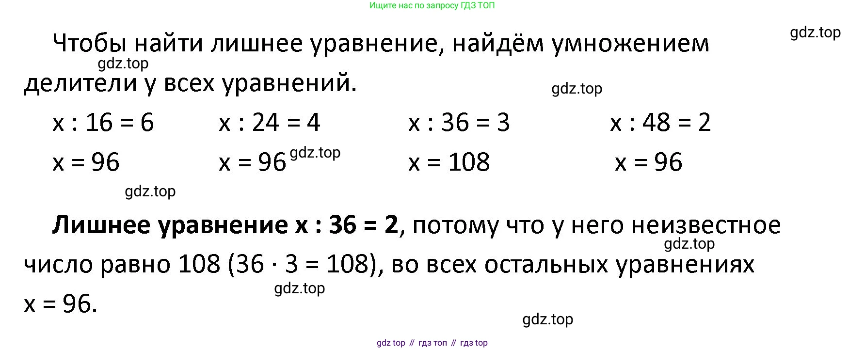 ГДЗ Математика, 4 класс Учебник, авторы: Моро Мария Игнатьевна, Бантова Мария Александровна, Бельтюкова Галина Васильевна, Волкова Светлана Ивановна, Степанова Светлана Вячеславовна, издательство Просвещение, Москва, 2023, белого цвета, Часть 2, страница 53, Решение (продолжение 2)
