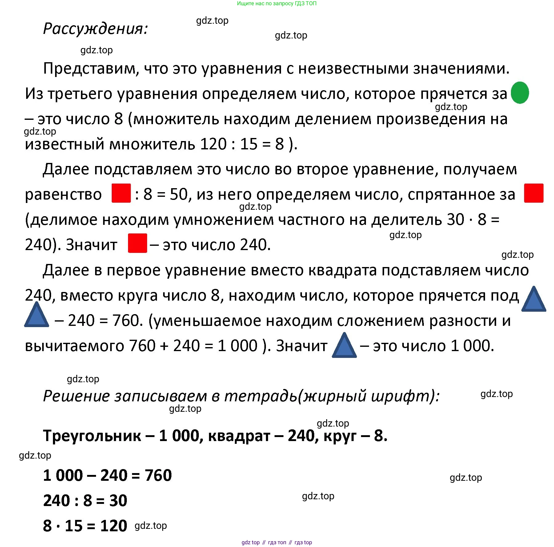 ГДЗ Математика, 4 класс Учебник, авторы: Моро Мария Игнатьевна, Бантова Мария Александровна, Бельтюкова Галина Васильевна, Волкова Светлана Ивановна, Степанова Светлана Вячеславовна, издательство Просвещение, Москва, 2023, белого цвета, Часть 2, страница 77, Решение (продолжение 2)