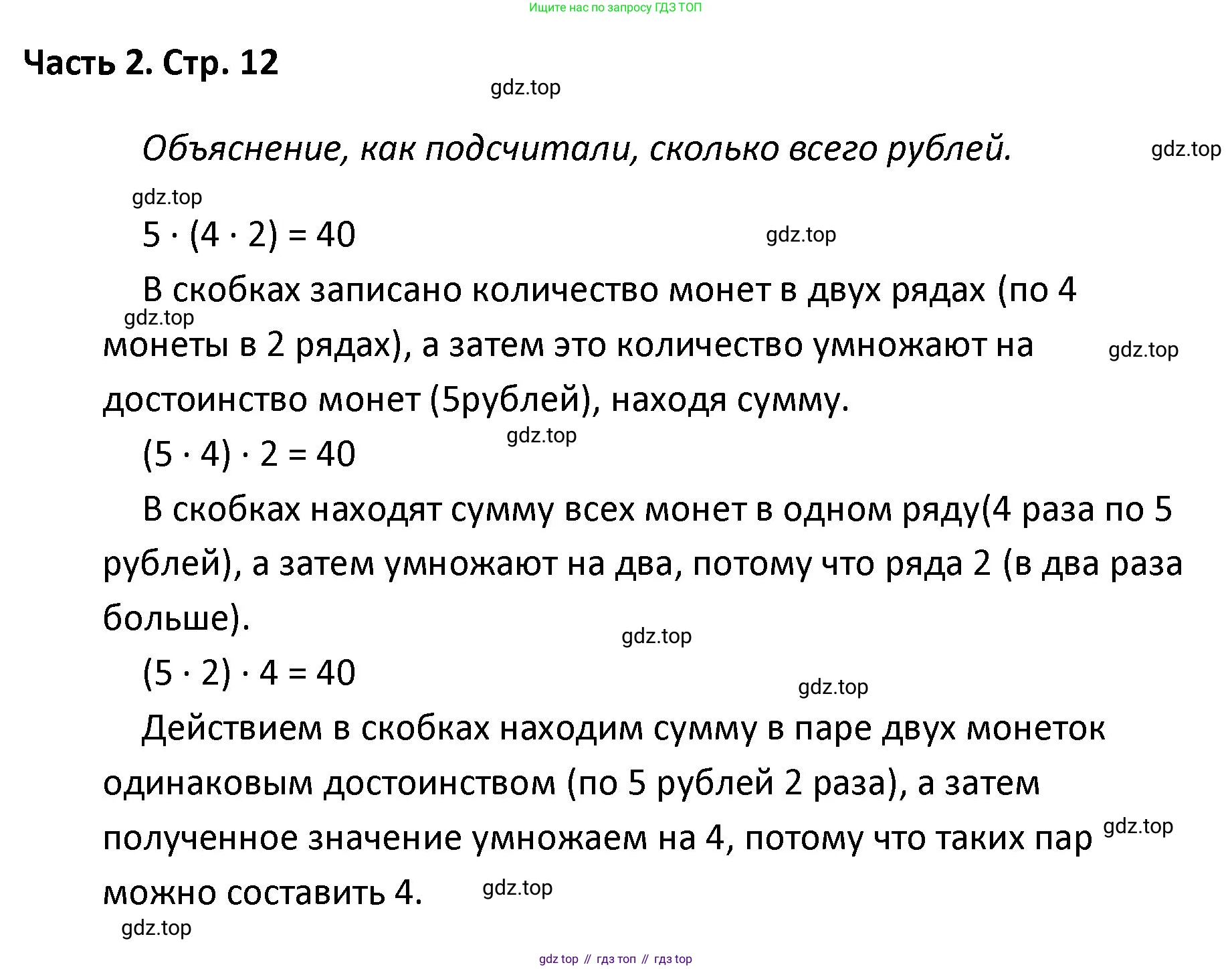 ГДЗ Математика, 4 класс Учебник, авторы: Моро Мария Игнатьевна, Бантова Мария Александровна, Бельтюкова Галина Васильевна, Волкова Светлана Ивановна, Степанова Светлана Вячеславовна, издательство Просвещение, Москва, 2023, белого цвета, Часть 2, страница 12, Решение