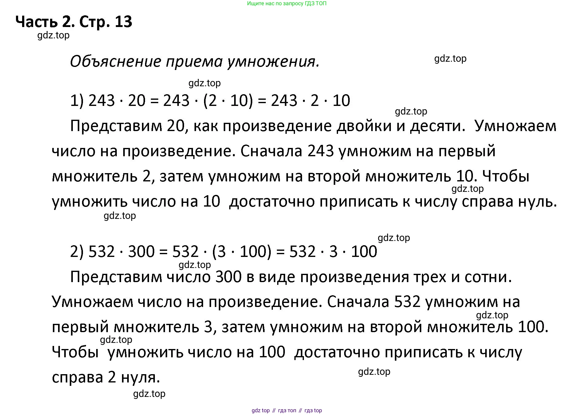 ГДЗ Математика, 4 класс Учебник, авторы: Моро Мария Игнатьевна, Бантова Мария Александровна, Бельтюкова Галина Васильевна, Волкова Светлана Ивановна, Степанова Светлана Вячеславовна, издательство Просвещение, Москва, 2023, белого цвета, Часть 2, страница 13, Решение