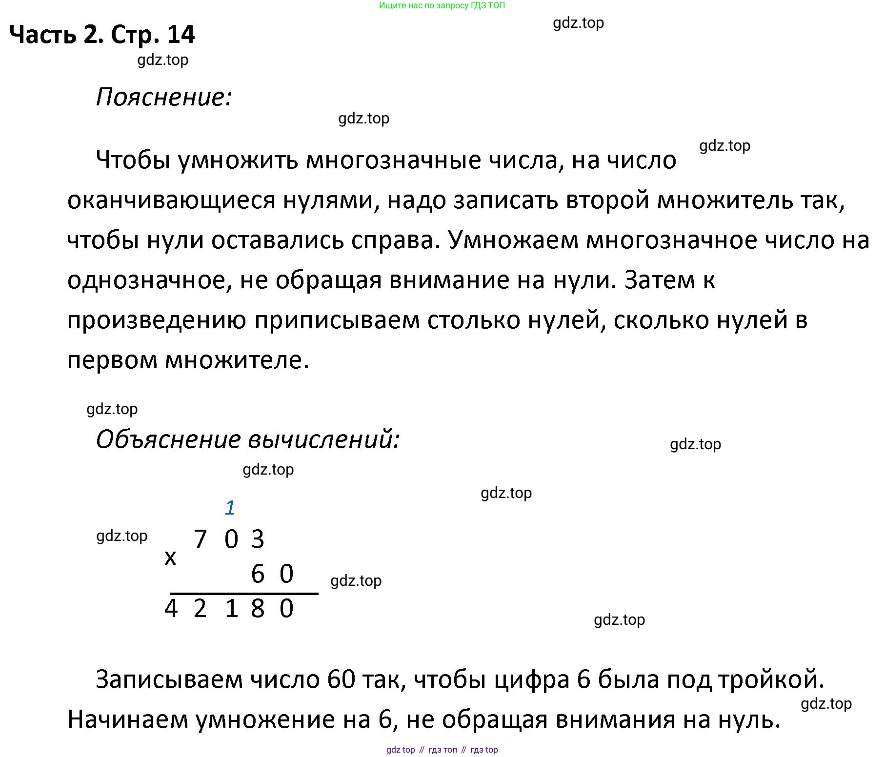 ГДЗ Математика, 4 класс Учебник, авторы: Моро Мария Игнатьевна, Бантова Мария Александровна, Бельтюкова Галина Васильевна, Волкова Светлана Ивановна, Степанова Светлана Вячеславовна, издательство Просвещение, Москва, 2023, белого цвета, Часть 2, страница 14, Решение