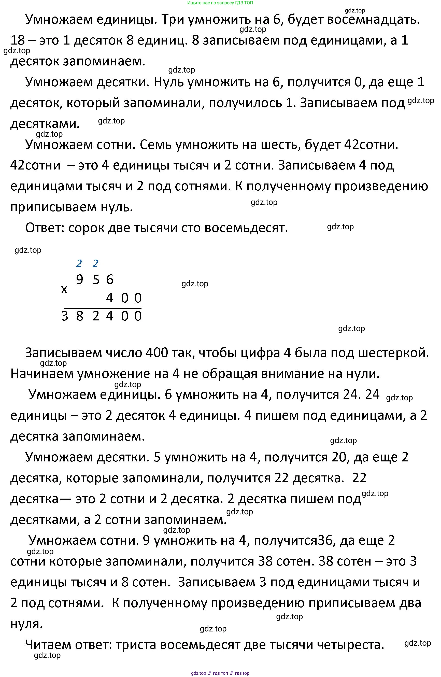 ГДЗ Математика, 4 класс Учебник, авторы: Моро Мария Игнатьевна, Бантова Мария Александровна, Бельтюкова Галина Васильевна, Волкова Светлана Ивановна, Степанова Светлана Вячеславовна, издательство Просвещение, Москва, 2023, белого цвета, Часть 2, страница 14, Решение (продолжение 2)