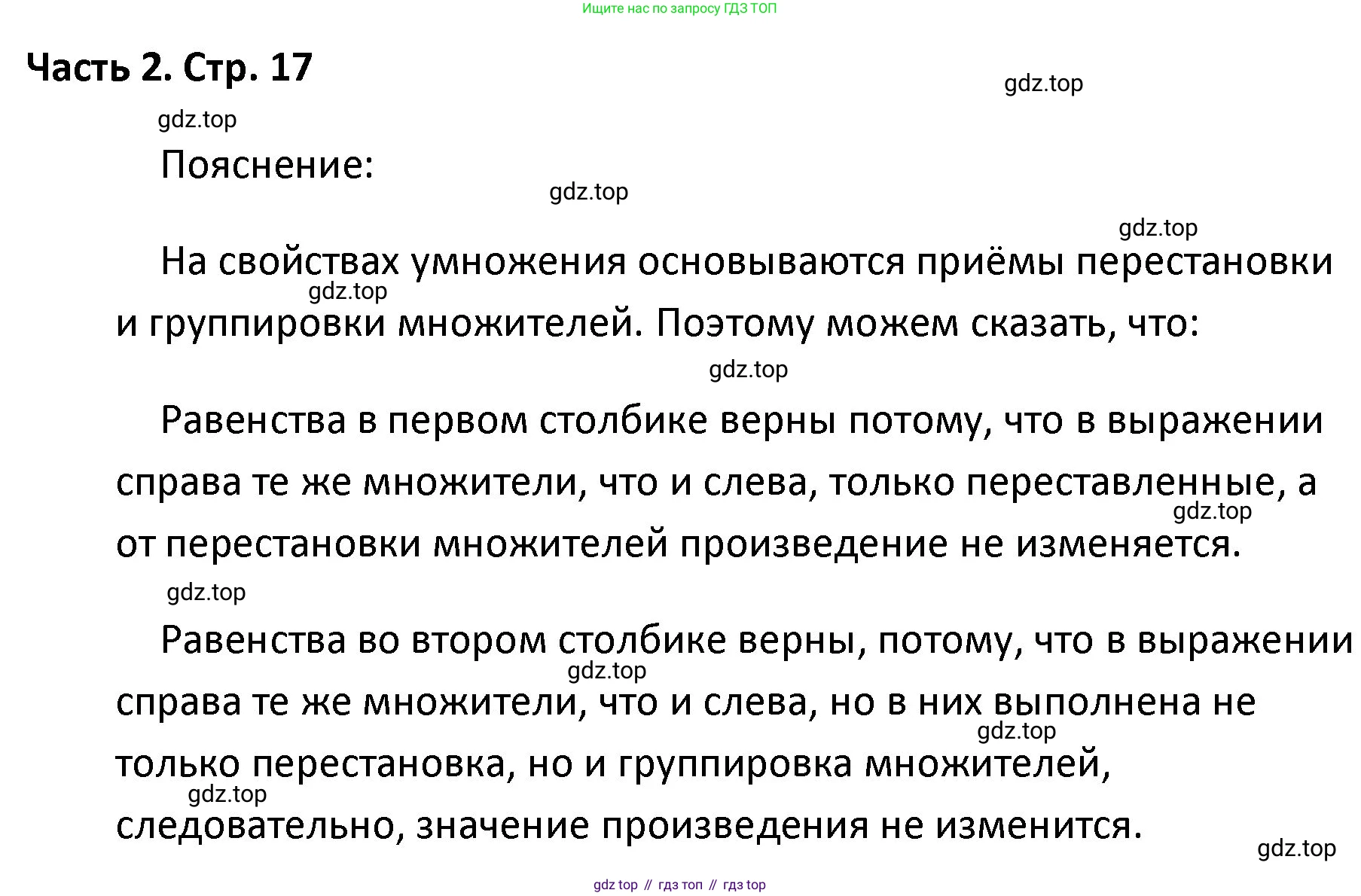 ГДЗ Математика, 4 класс Учебник, авторы: Моро Мария Игнатьевна, Бантова Мария Александровна, Бельтюкова Галина Васильевна, Волкова Светлана Ивановна, Степанова Светлана Вячеславовна, издательство Просвещение, Москва, 2023, белого цвета, Часть 2, страница 17, Решение