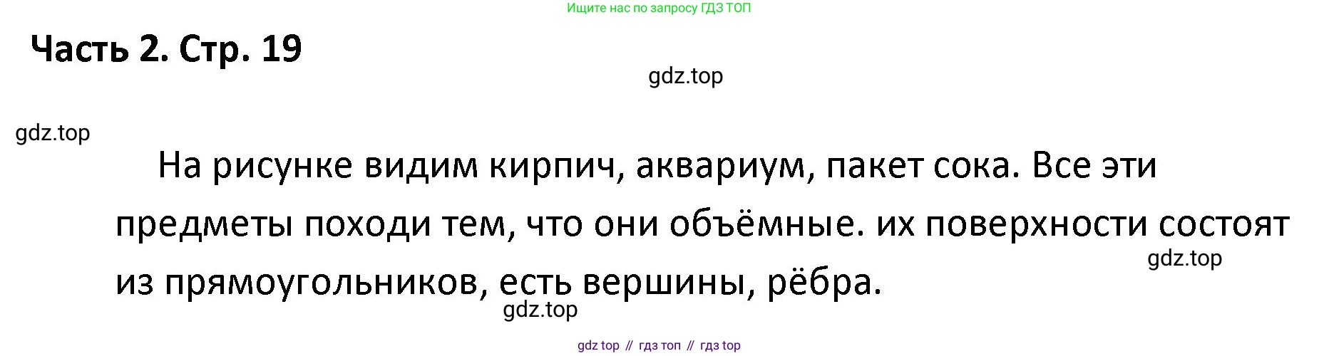 ГДЗ Математика, 4 класс Учебник, авторы: Моро Мария Игнатьевна, Бантова Мария Александровна, Бельтюкова Галина Васильевна, Волкова Светлана Ивановна, Степанова Светлана Вячеславовна, издательство Просвещение, Москва, 2023, белого цвета, Часть 2, страница 19, Решение