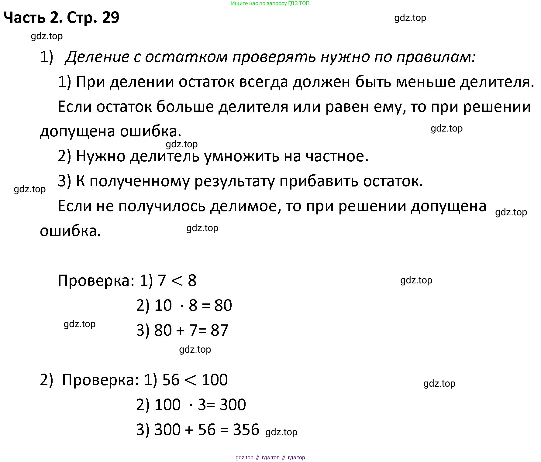 ГДЗ Математика, 4 класс Учебник, авторы: Моро Мария Игнатьевна, Бантова Мария Александровна, Бельтюкова Галина Васильевна, Волкова Светлана Ивановна, Степанова Светлана Вячеславовна, издательство Просвещение, Москва, 2023, белого цвета, Часть 2, страница 29, Решение