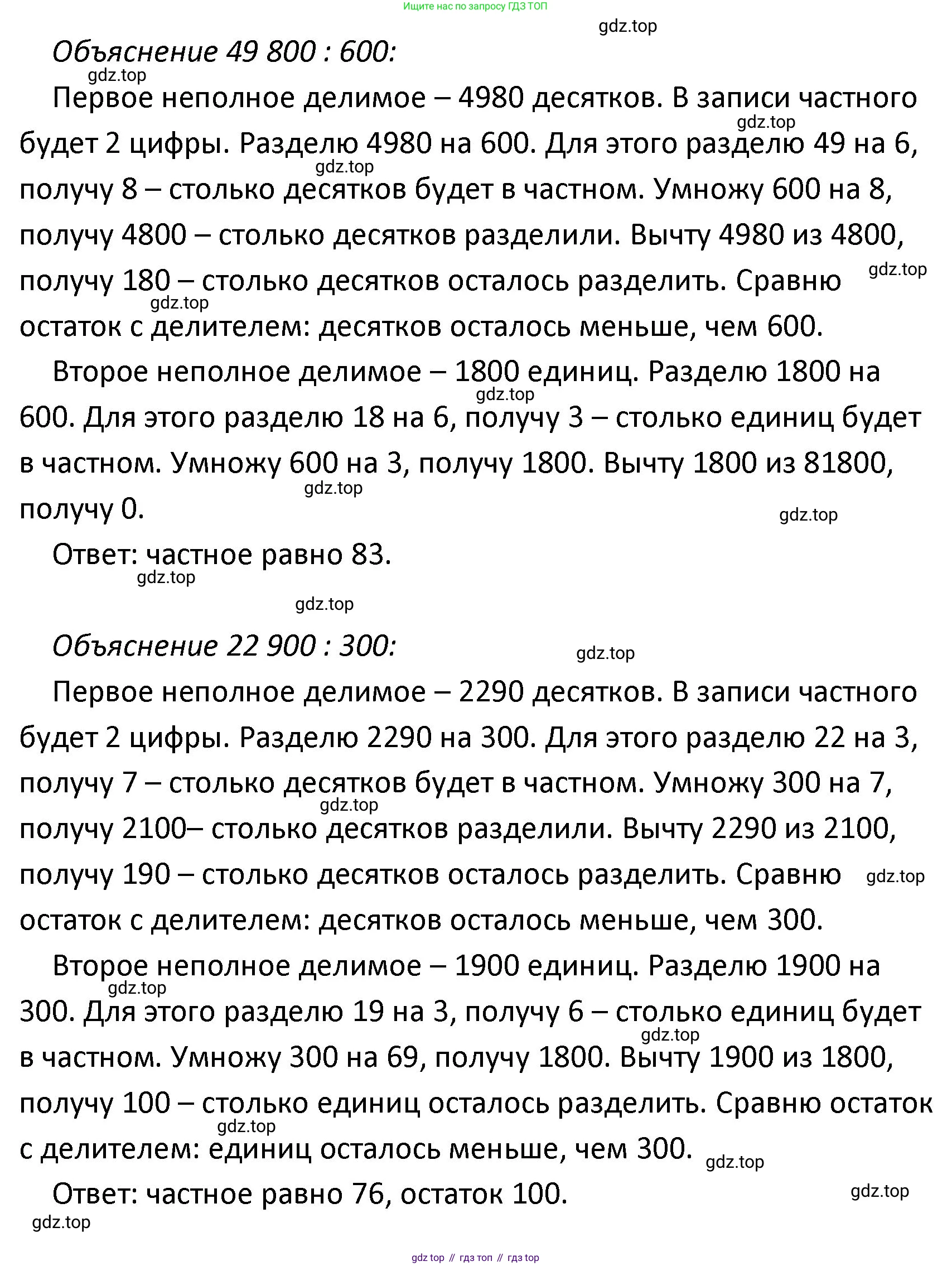 ГДЗ Математика, 4 класс Учебник, авторы: Моро Мария Игнатьевна, Бантова Мария Александровна, Бельтюкова Галина Васильевна, Волкова Светлана Ивановна, Степанова Светлана Вячеславовна, издательство Просвещение, Москва, 2023, белого цвета, Часть 2, страница 33, Решение (продолжение 2)