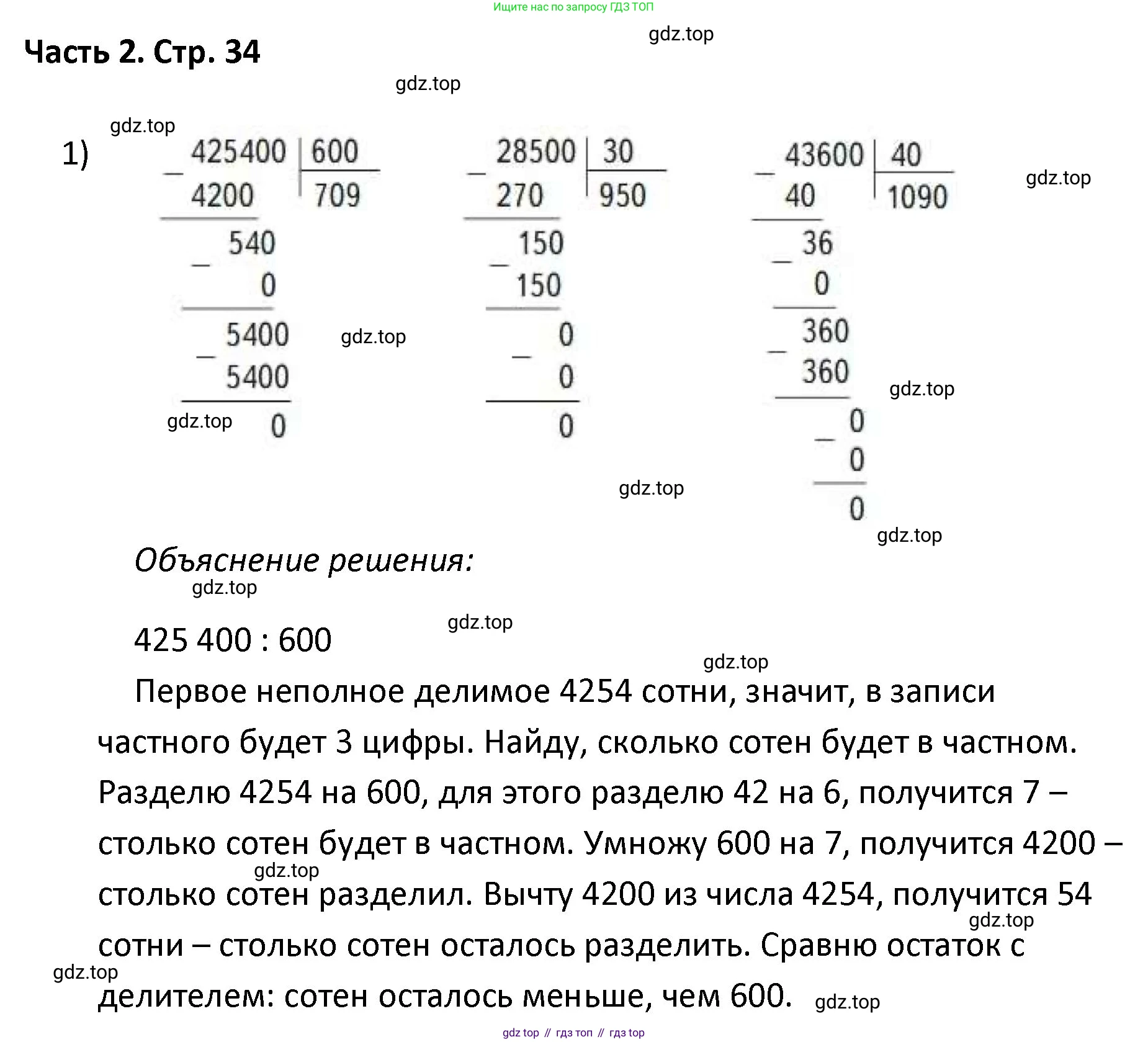 ГДЗ Математика, 4 класс Учебник, авторы: Моро Мария Игнатьевна, Бантова Мария Александровна, Бельтюкова Галина Васильевна, Волкова Светлана Ивановна, Степанова Светлана Вячеславовна, издательство Просвещение, Москва, 2023, белого цвета, Часть 2, страница 34, Решение
