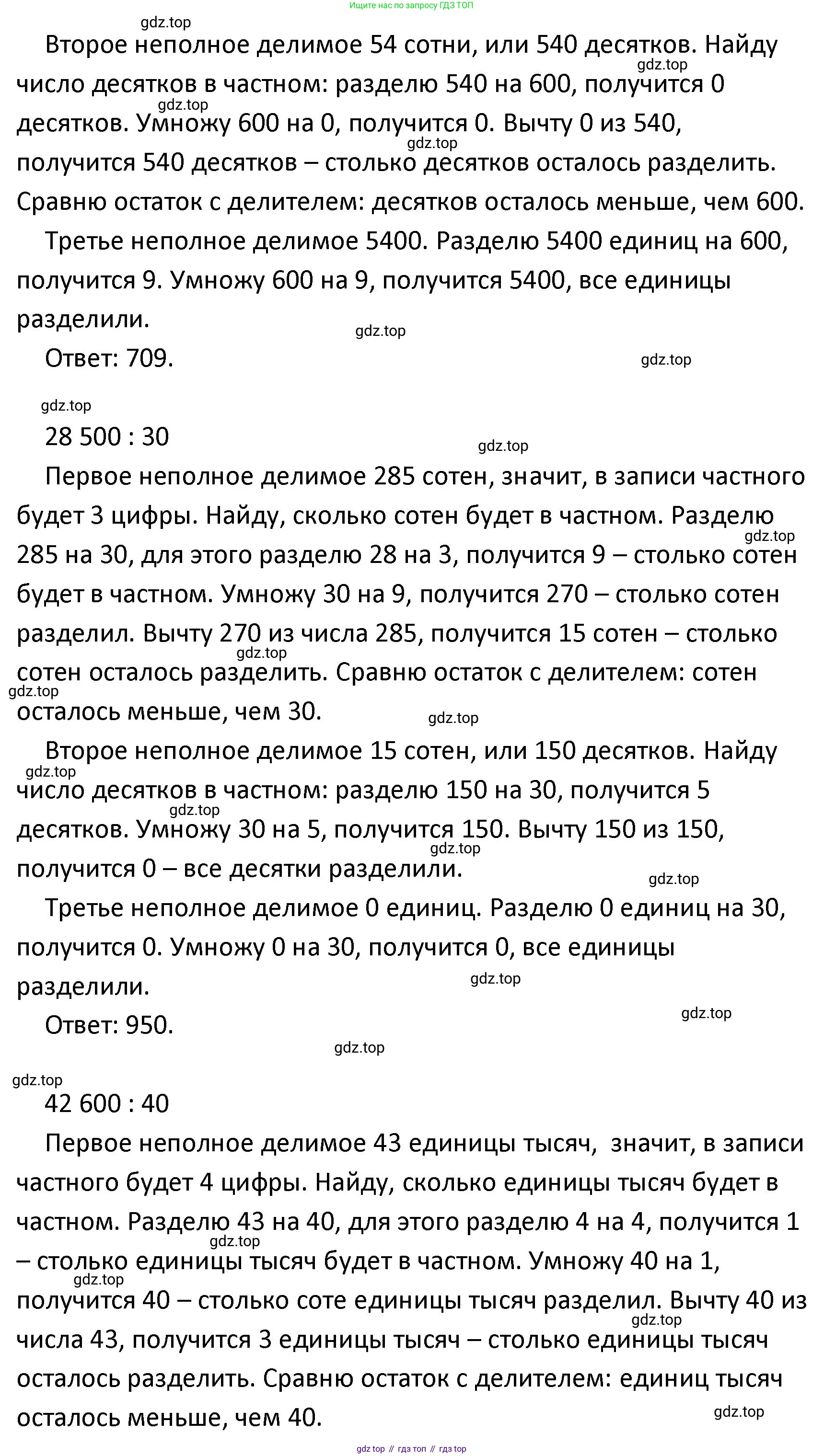 ГДЗ Математика, 4 класс Учебник, авторы: Моро Мария Игнатьевна, Бантова Мария Александровна, Бельтюкова Галина Васильевна, Волкова Светлана Ивановна, Степанова Светлана Вячеславовна, издательство Просвещение, Москва, 2023, белого цвета, Часть 2, страница 34, Решение (продолжение 2)