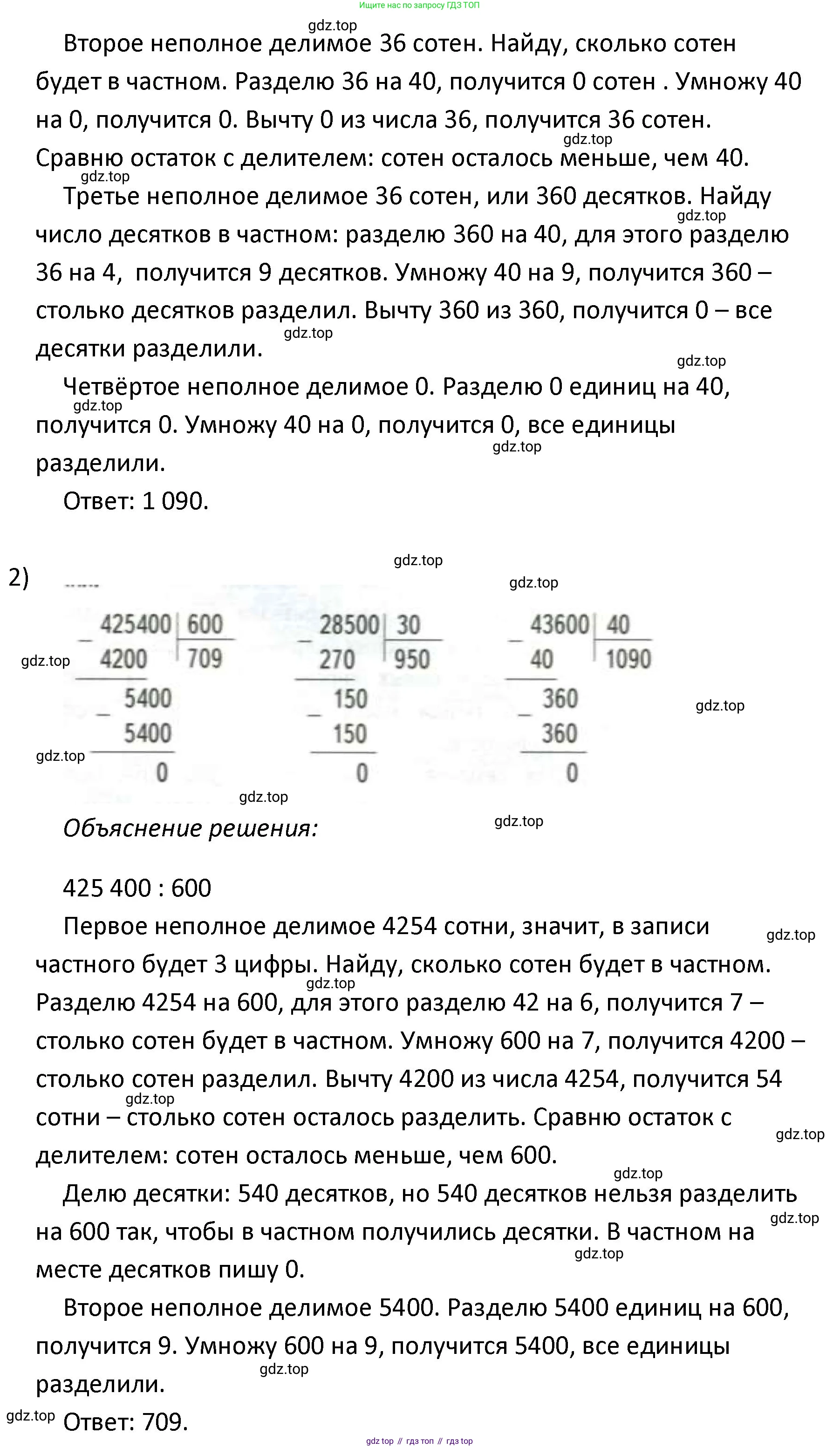 ГДЗ Математика, 4 класс Учебник, авторы: Моро Мария Игнатьевна, Бантова Мария Александровна, Бельтюкова Галина Васильевна, Волкова Светлана Ивановна, Степанова Светлана Вячеславовна, издательство Просвещение, Москва, 2023, белого цвета, Часть 2, страница 34, Решение (продолжение 3)