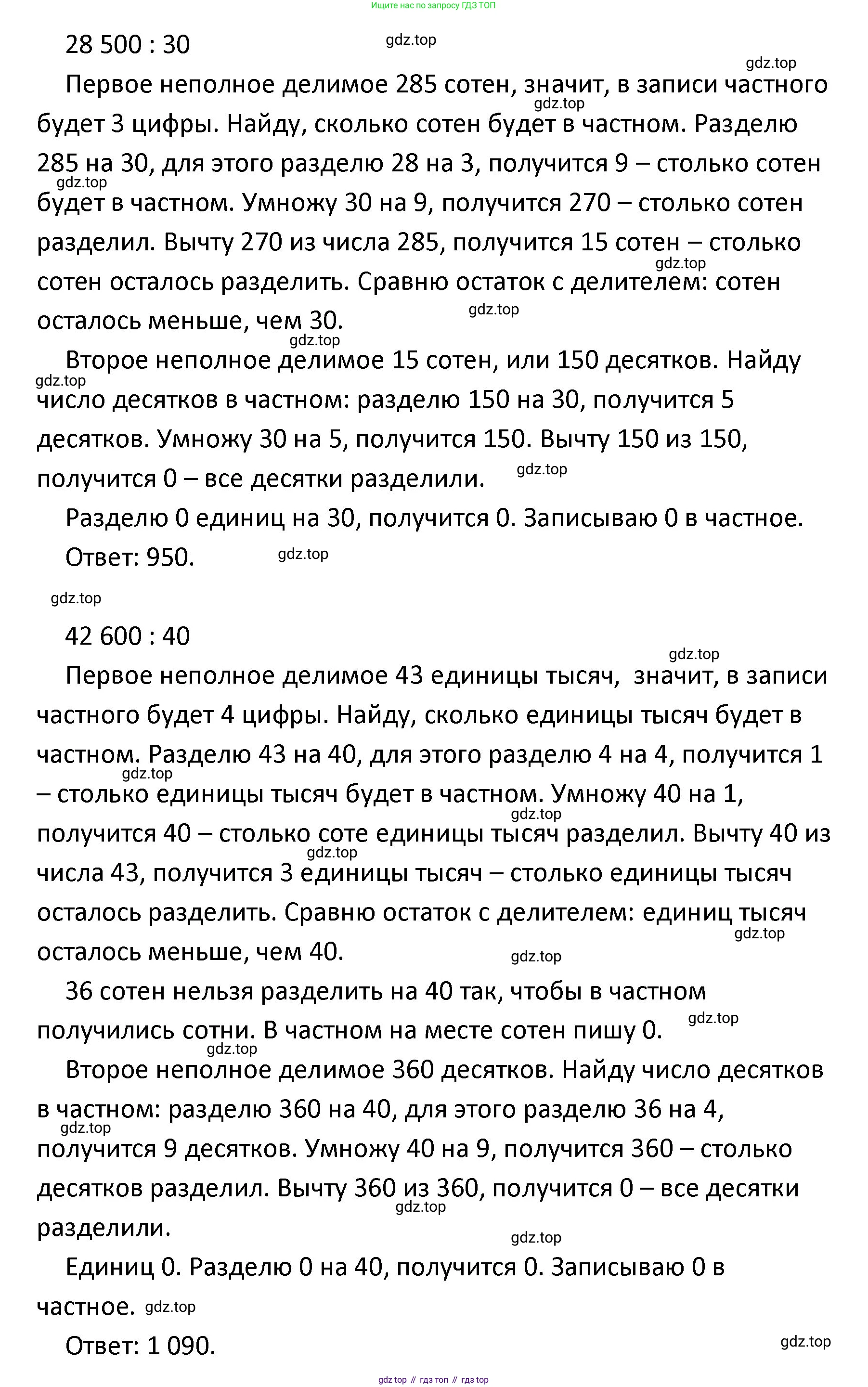 ГДЗ Математика, 4 класс Учебник, авторы: Моро Мария Игнатьевна, Бантова Мария Александровна, Бельтюкова Галина Васильевна, Волкова Светлана Ивановна, Степанова Светлана Вячеславовна, издательство Просвещение, Москва, 2023, белого цвета, Часть 2, страница 34, Решение (продолжение 4)