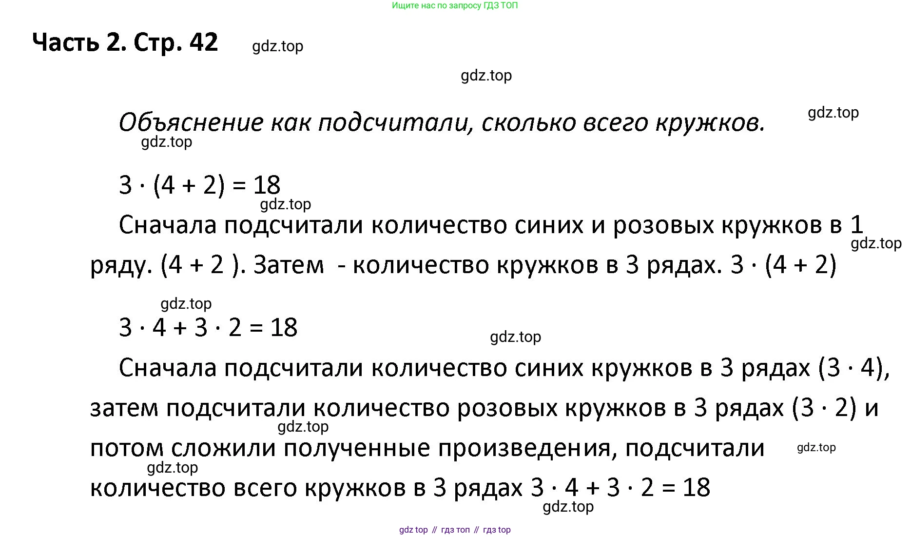 ГДЗ Математика, 4 класс Учебник, авторы: Моро Мария Игнатьевна, Бантова Мария Александровна, Бельтюкова Галина Васильевна, Волкова Светлана Ивановна, Степанова Светлана Вячеславовна, издательство Просвещение, Москва, 2023, белого цвета, Часть 2, страница 42, Решение