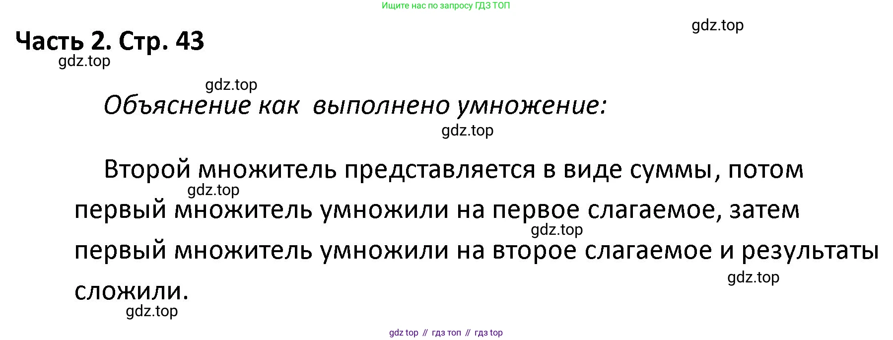 ГДЗ Математика, 4 класс Учебник, авторы: Моро Мария Игнатьевна, Бантова Мария Александровна, Бельтюкова Галина Васильевна, Волкова Светлана Ивановна, Степанова Светлана Вячеславовна, издательство Просвещение, Москва, 2023, белого цвета, Часть 2, страница 43, Решение