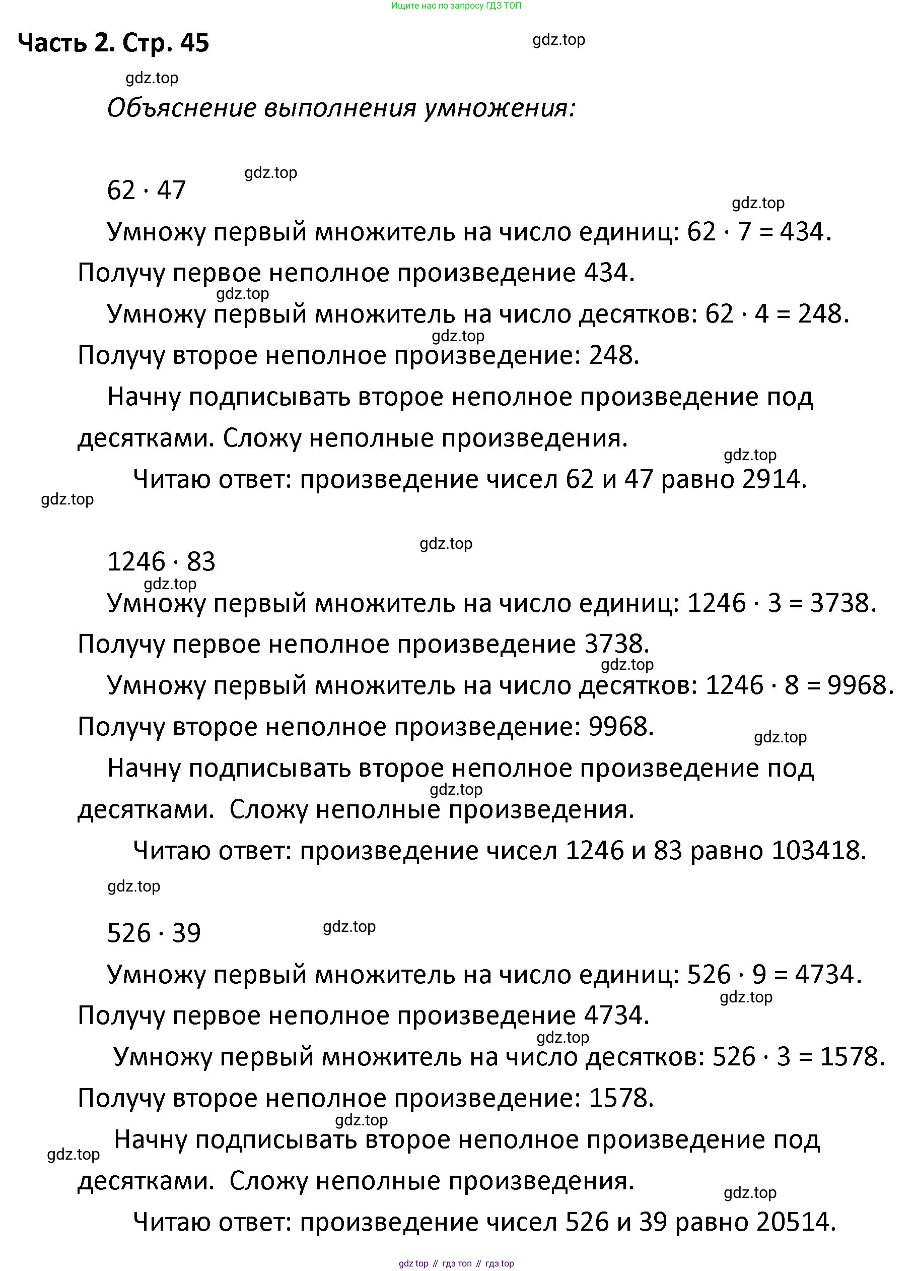 ГДЗ Математика, 4 класс Учебник, авторы: Моро Мария Игнатьевна, Бантова Мария Александровна, Бельтюкова Галина Васильевна, Волкова Светлана Ивановна, Степанова Светлана Вячеславовна, издательство Просвещение, Москва, 2023, белого цвета, Часть 2, страница 45, Решение